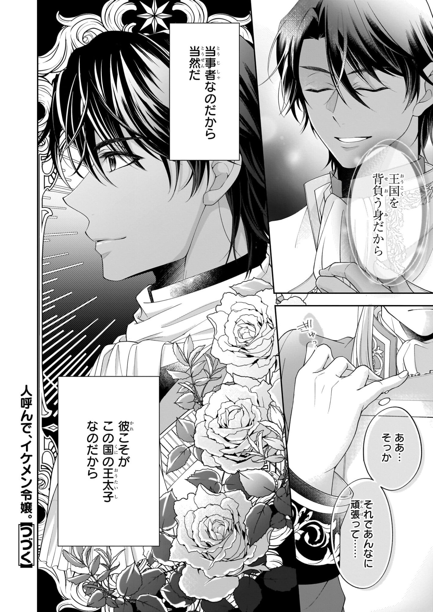 Hito Yonde, Ikemen Reijou - Chapter 9 - Page 30