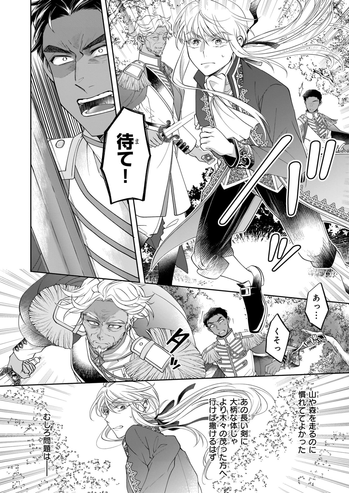 Hito Yonde, Ikemen Reijou - Chapter 9 - Page 4
