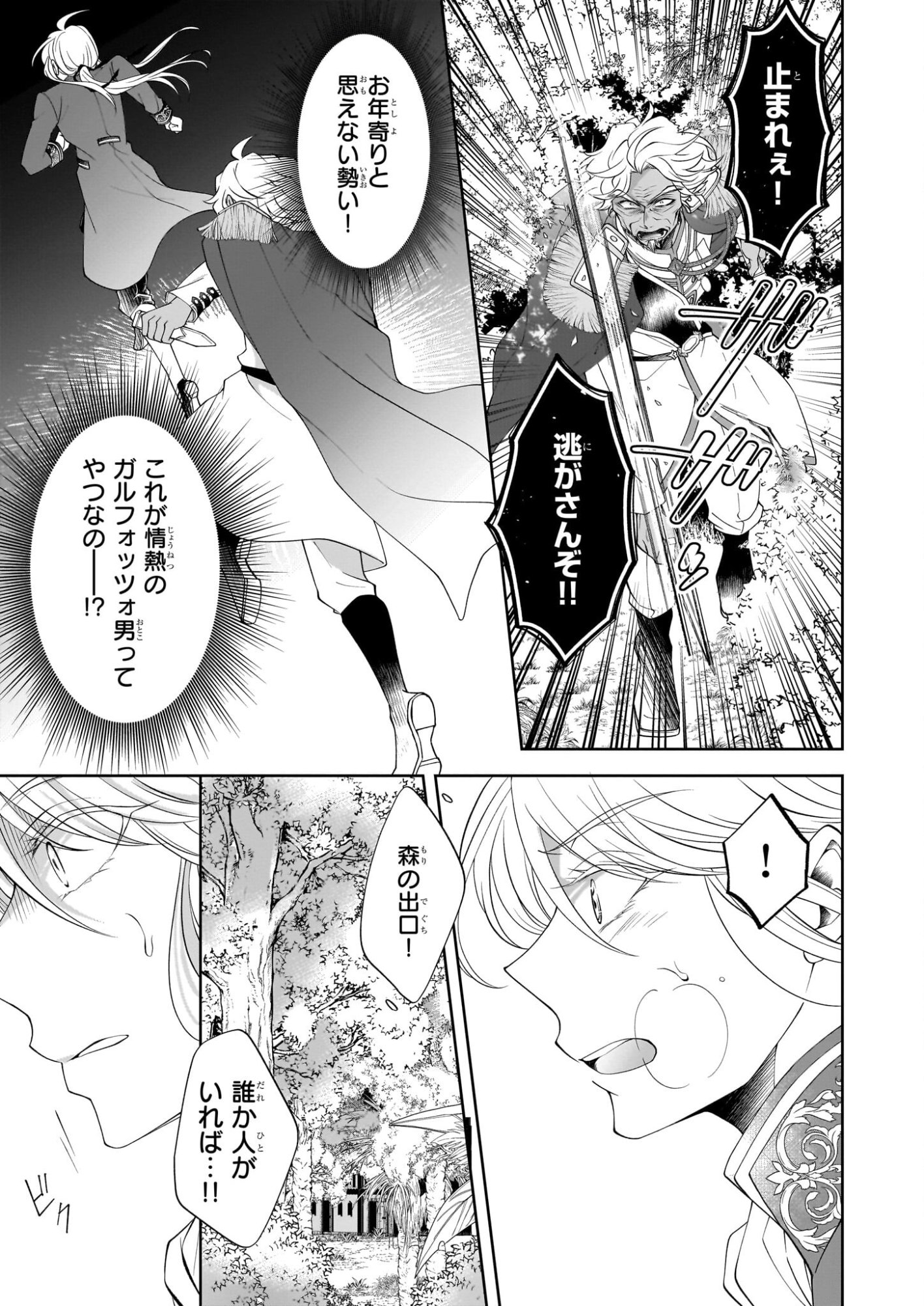 Hito Yonde, Ikemen Reijou - Chapter 9 - Page 5