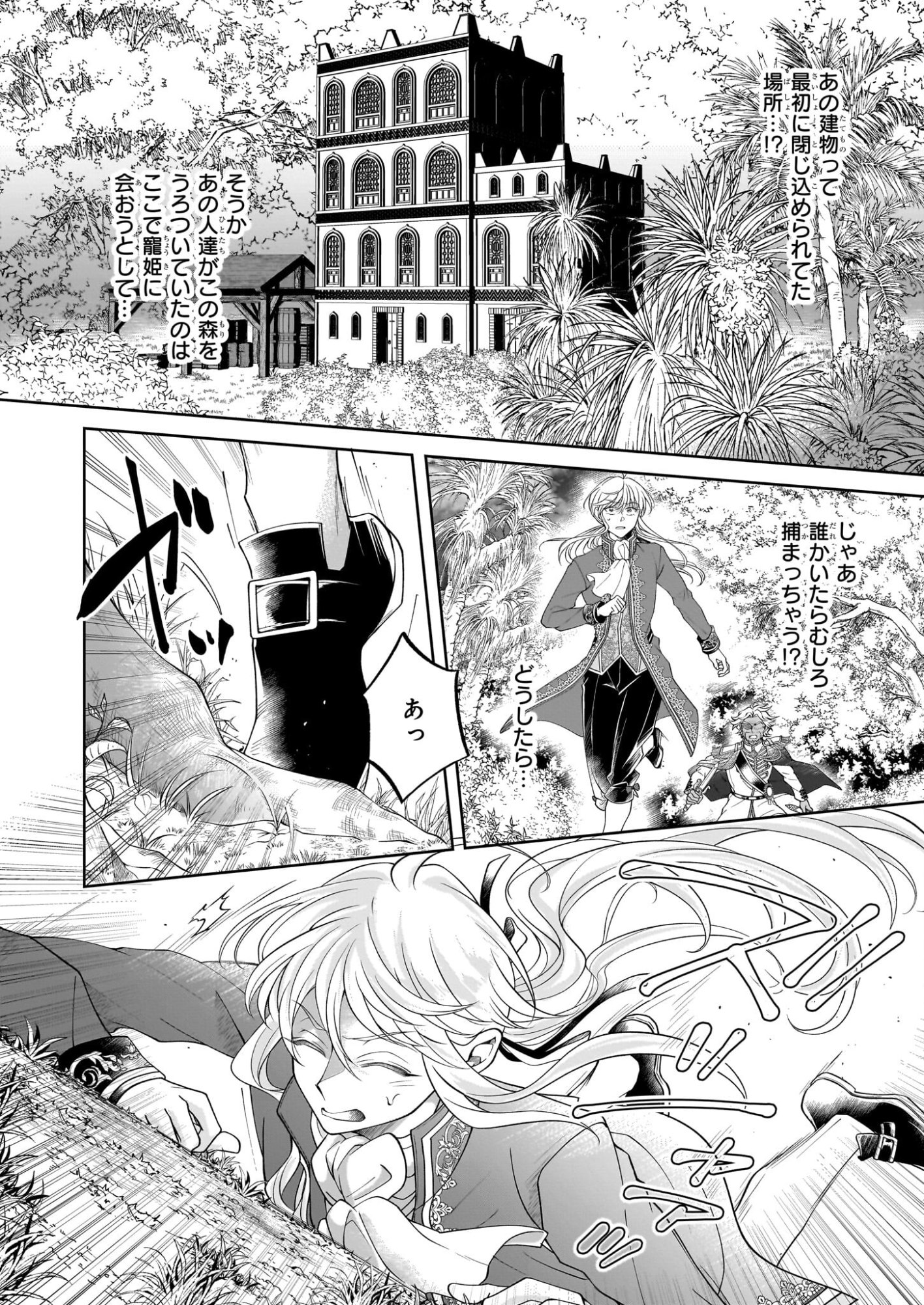 Hito Yonde, Ikemen Reijou - Chapter 9 - Page 6