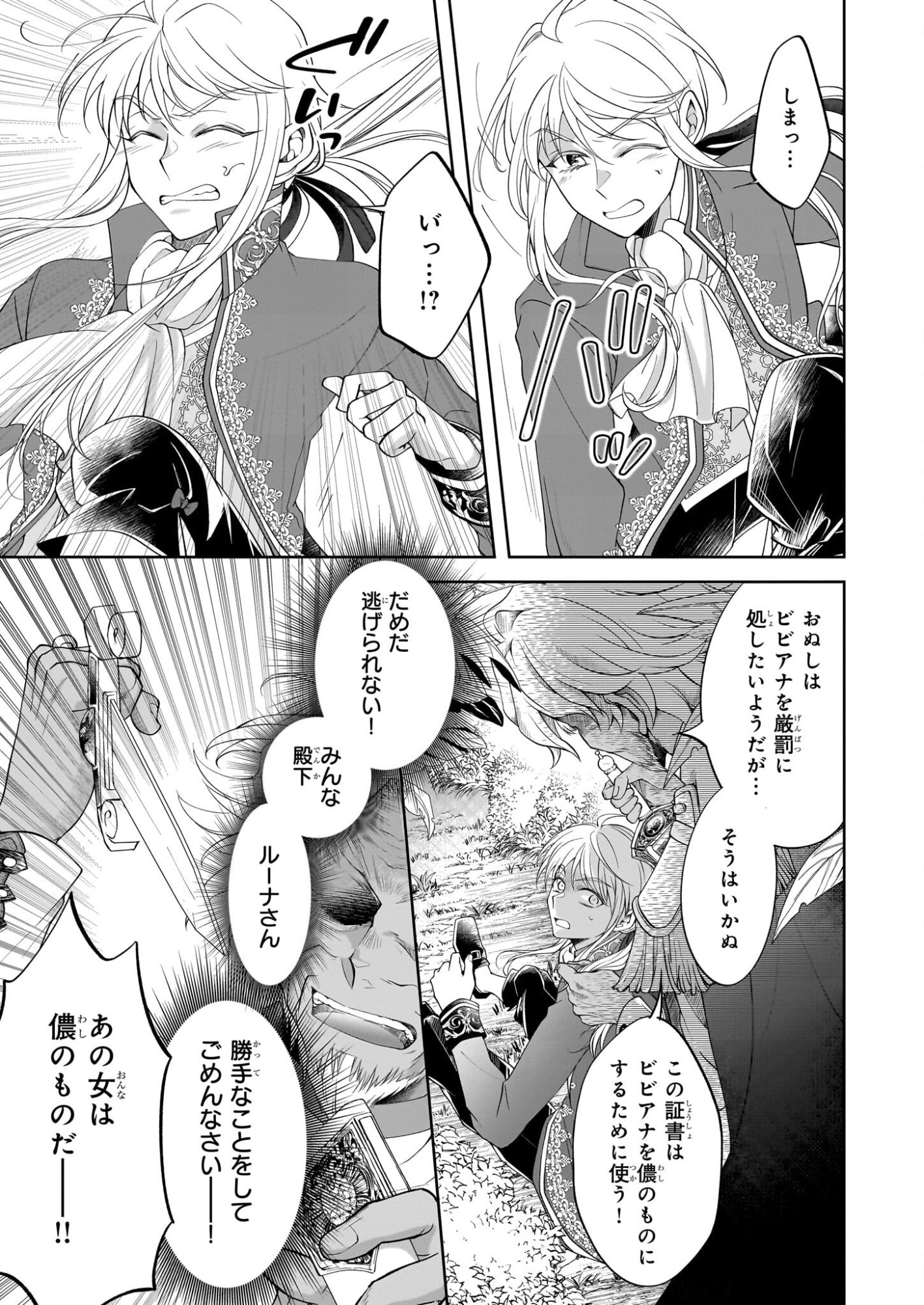 Hito Yonde, Ikemen Reijou - Chapter 9 - Page 7