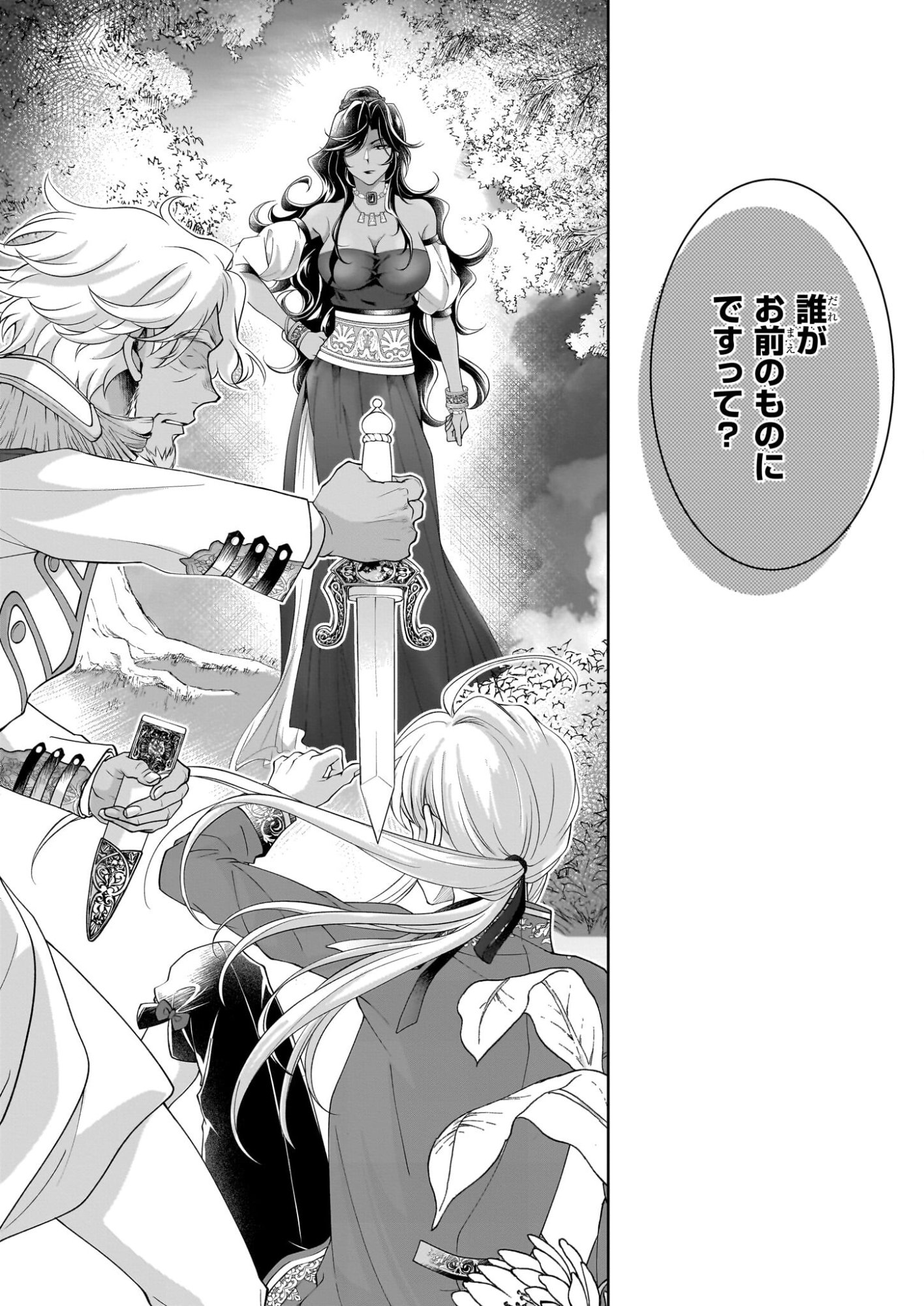 Hito Yonde, Ikemen Reijou - Chapter 9 - Page 8