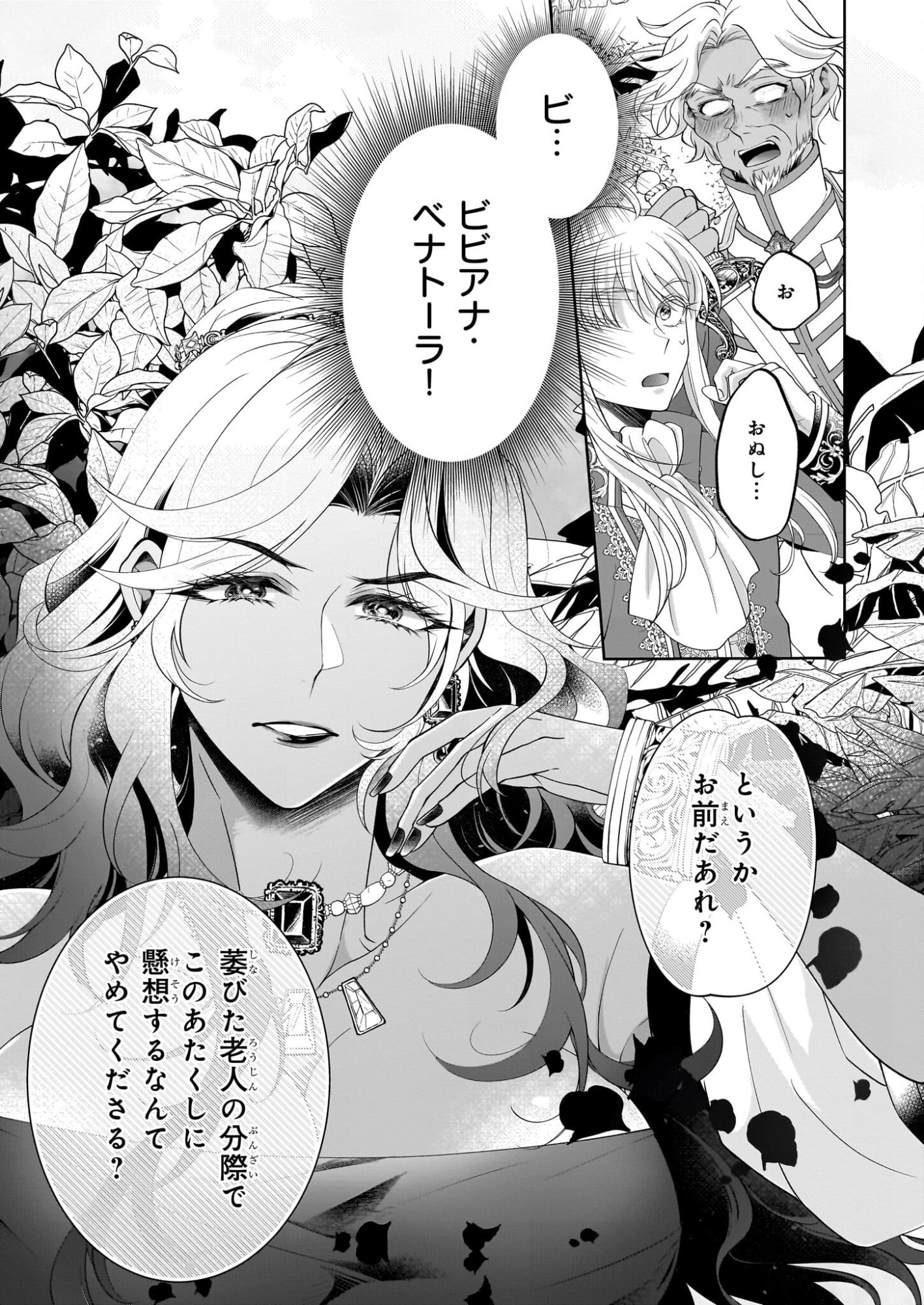 Hito Yonde, Ikemen Reijou - Chapter 9 - Page 9