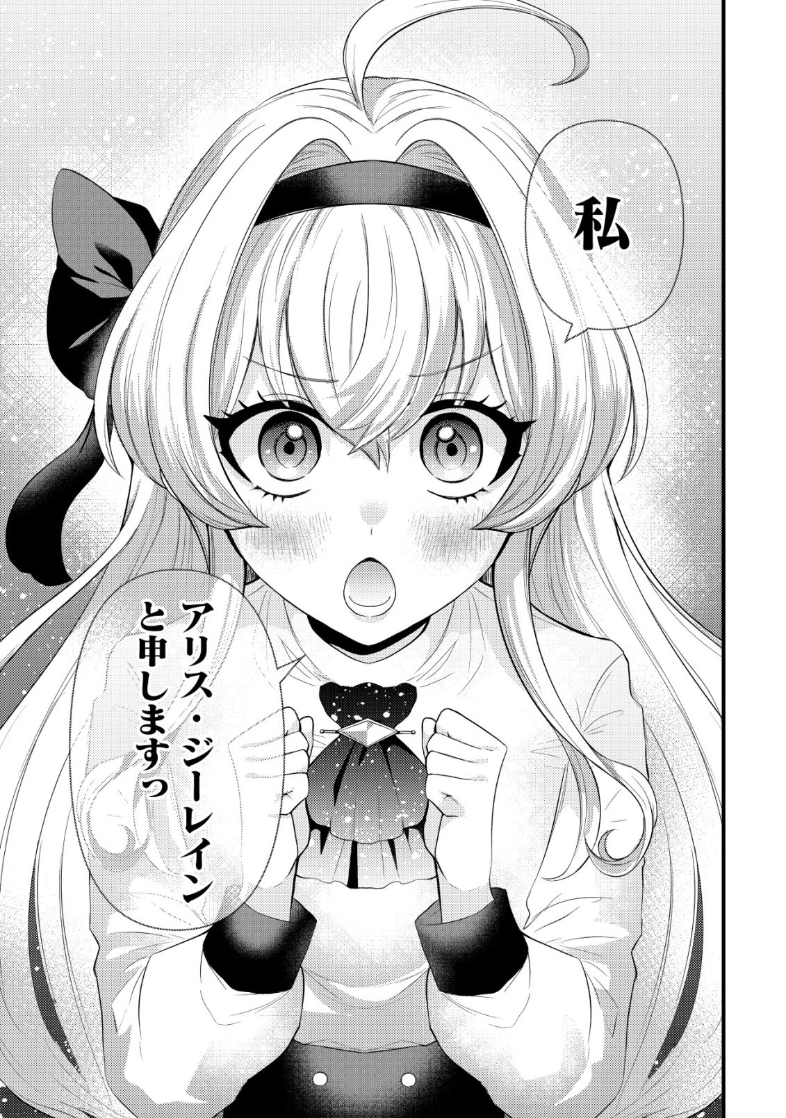 Hitobito o Kagenagara Sukutteiru Eiyuu, Jitsu wa Koushaku-ke no Kuzu Musuko. To iu no wo Shuui wa Shitteiru - Chapter 3 - Page 10