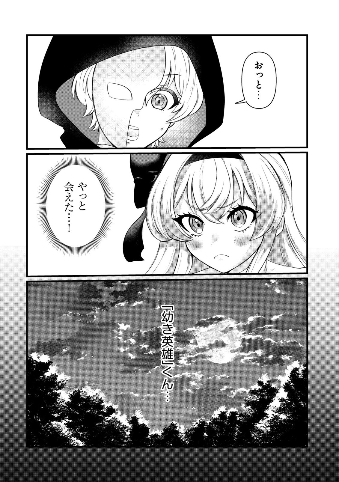 Hitobito o Kagenagara Sukutteiru Eiyuu, Jitsu wa Koushaku-ke no Kuzu Musuko. To iu no wo Shuui wa Shitteiru - Chapter 3 - Page 11