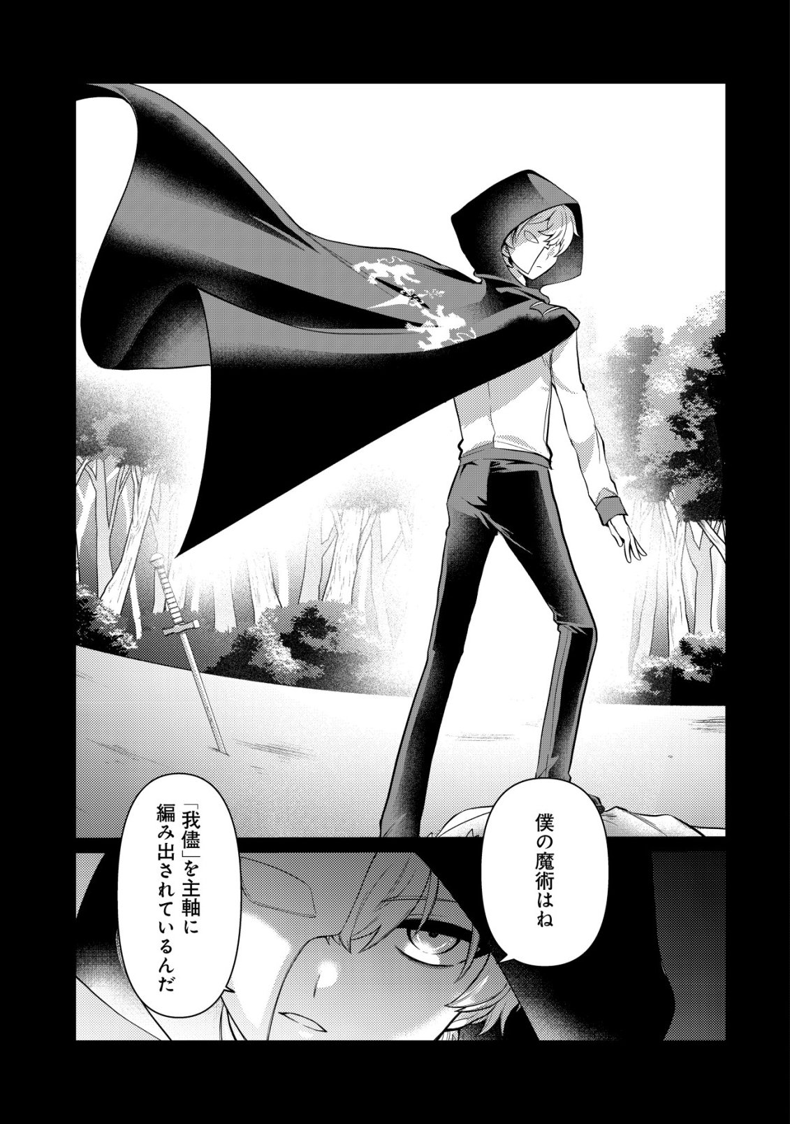 Hitobito o Kagenagara Sukutteiru Eiyuu, Jitsu wa Koushaku-ke no Kuzu Musuko. To iu no wo Shuui wa Shitteiru - Chapter 3 - Page 12