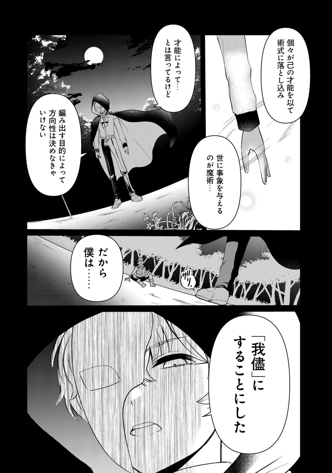 Hitobito o Kagenagara Sukutteiru Eiyuu, Jitsu wa Koushaku-ke no Kuzu Musuko. To iu no wo Shuui wa Shitteiru - Chapter 3 - Page 13