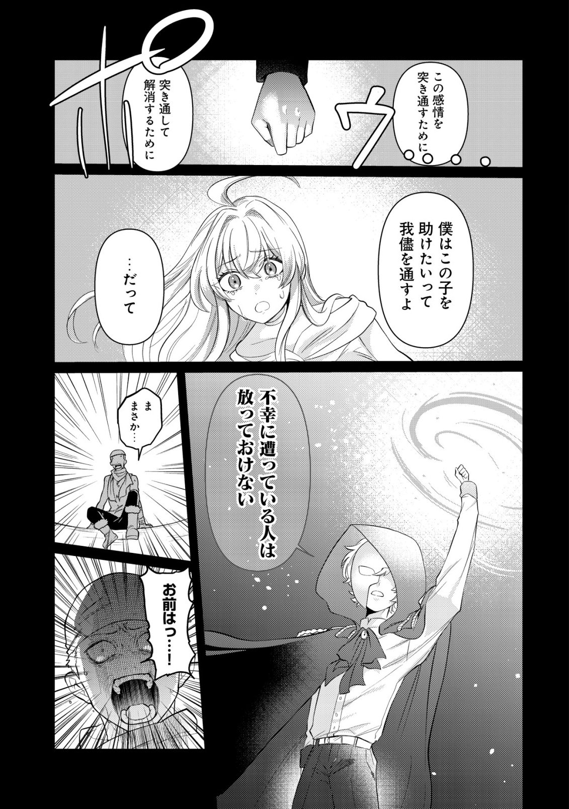 Hitobito o Kagenagara Sukutteiru Eiyuu, Jitsu wa Koushaku-ke no Kuzu Musuko. To iu no wo Shuui wa Shitteiru - Chapter 3 - Page 14