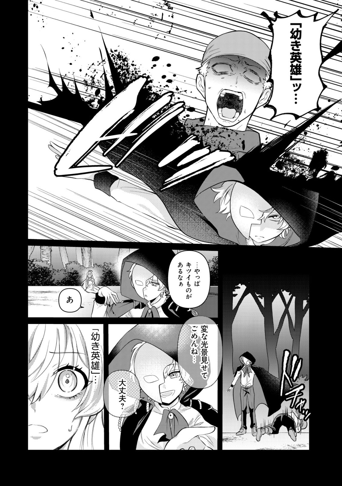 Hitobito o Kagenagara Sukutteiru Eiyuu, Jitsu wa Koushaku-ke no Kuzu Musuko. To iu no wo Shuui wa Shitteiru - Chapter 3 - Page 15