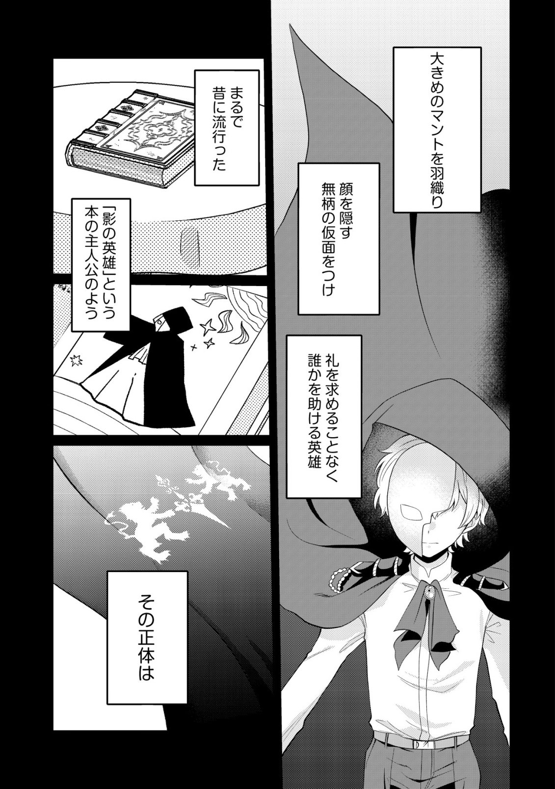 Hitobito o Kagenagara Sukutteiru Eiyuu, Jitsu wa Koushaku-ke no Kuzu Musuko. To iu no wo Shuui wa Shitteiru - Chapter 3 - Page 16