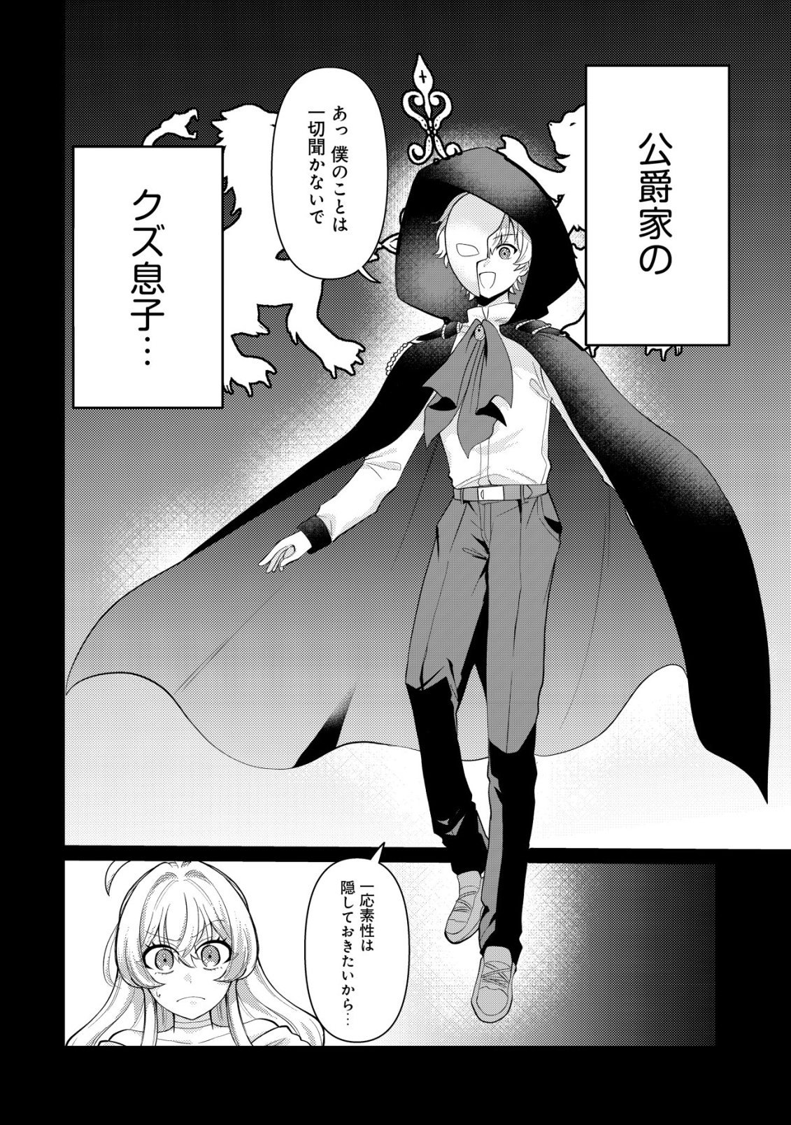 Hitobito o Kagenagara Sukutteiru Eiyuu, Jitsu wa Koushaku-ke no Kuzu Musuko. To iu no wo Shuui wa Shitteiru - Chapter 3 - Page 17