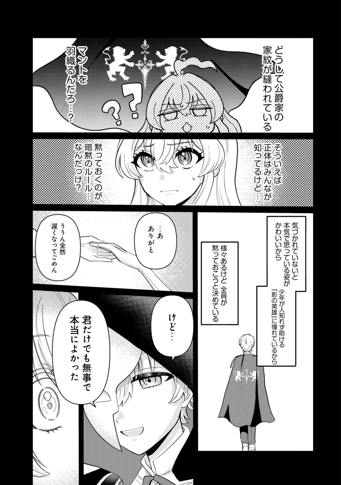 Hitobito o Kagenagara Sukutteiru Eiyuu, Jitsu wa Koushaku-ke no Kuzu Musuko. To iu no wo Shuui wa Shitteiru - Chapter 3 - Page 18