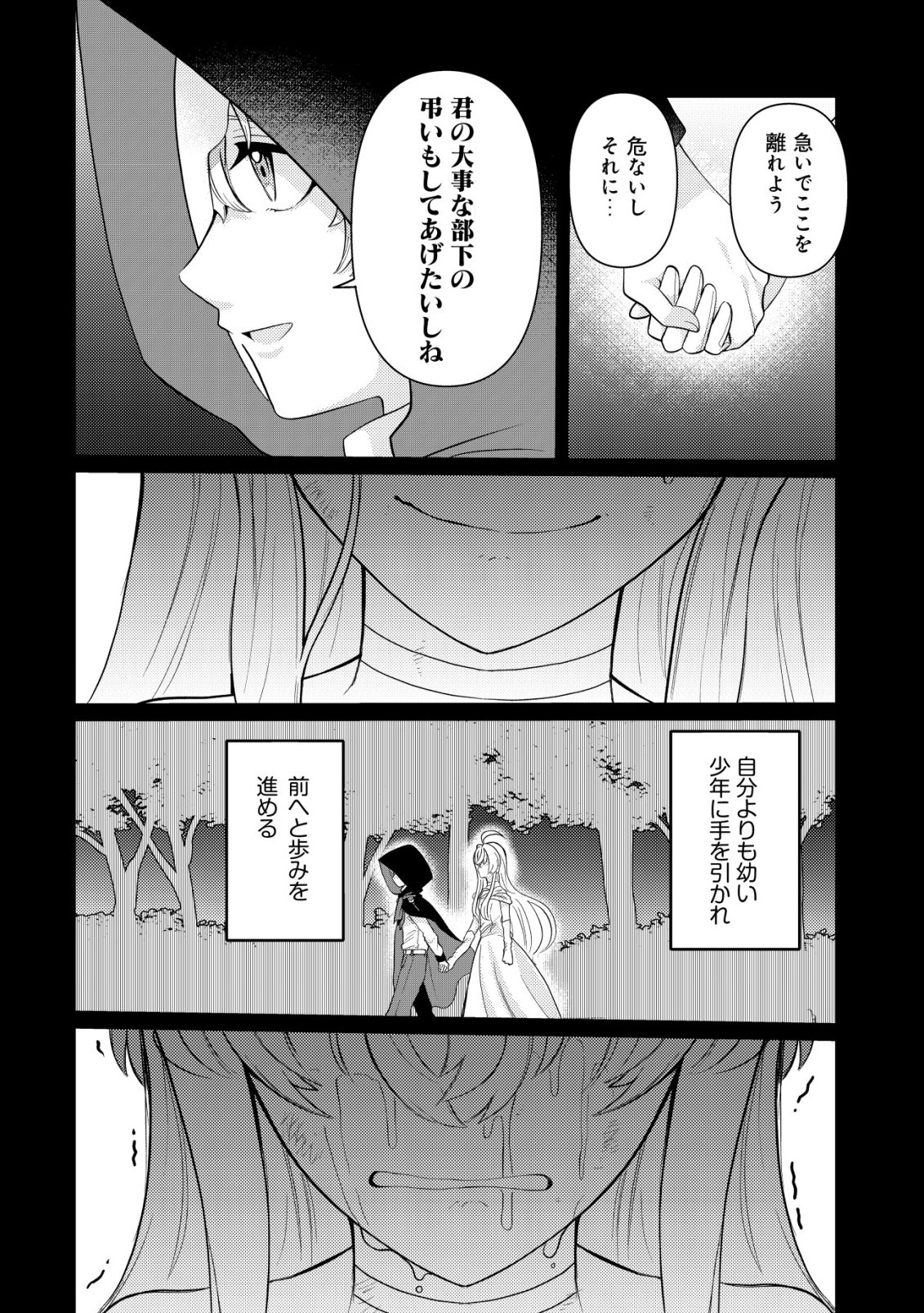 Hitobito o Kagenagara Sukutteiru Eiyuu, Jitsu wa Koushaku-ke no Kuzu Musuko. To iu no wo Shuui wa Shitteiru - Chapter 3 - Page 19