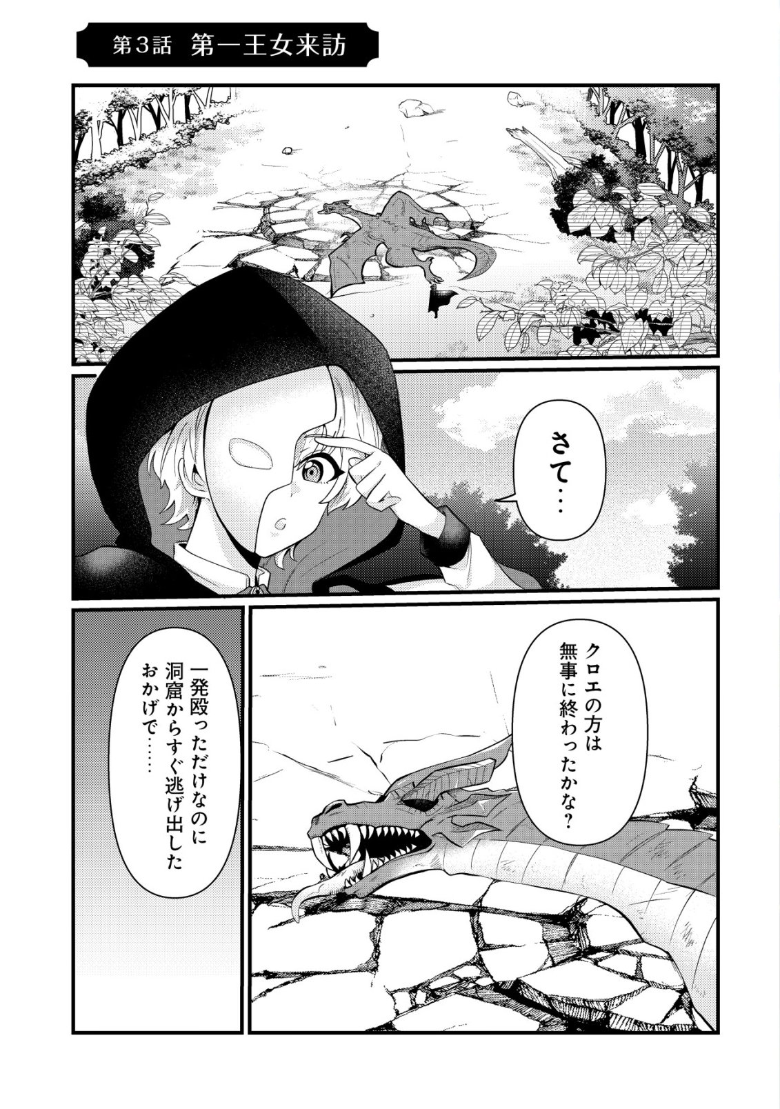 Hitobito o Kagenagara Sukutteiru Eiyuu, Jitsu wa Koushaku-ke no Kuzu Musuko. To iu no wo Shuui wa Shitteiru - Chapter 3 - Page 2