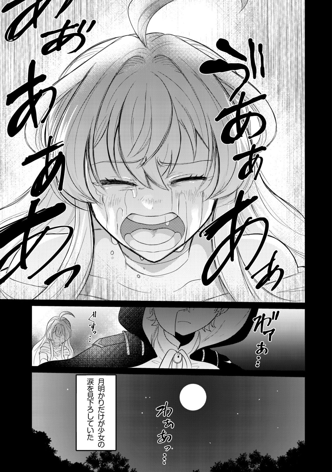 Hitobito o Kagenagara Sukutteiru Eiyuu, Jitsu wa Koushaku-ke no Kuzu Musuko. To iu no wo Shuui wa Shitteiru - Chapter 3 - Page 20