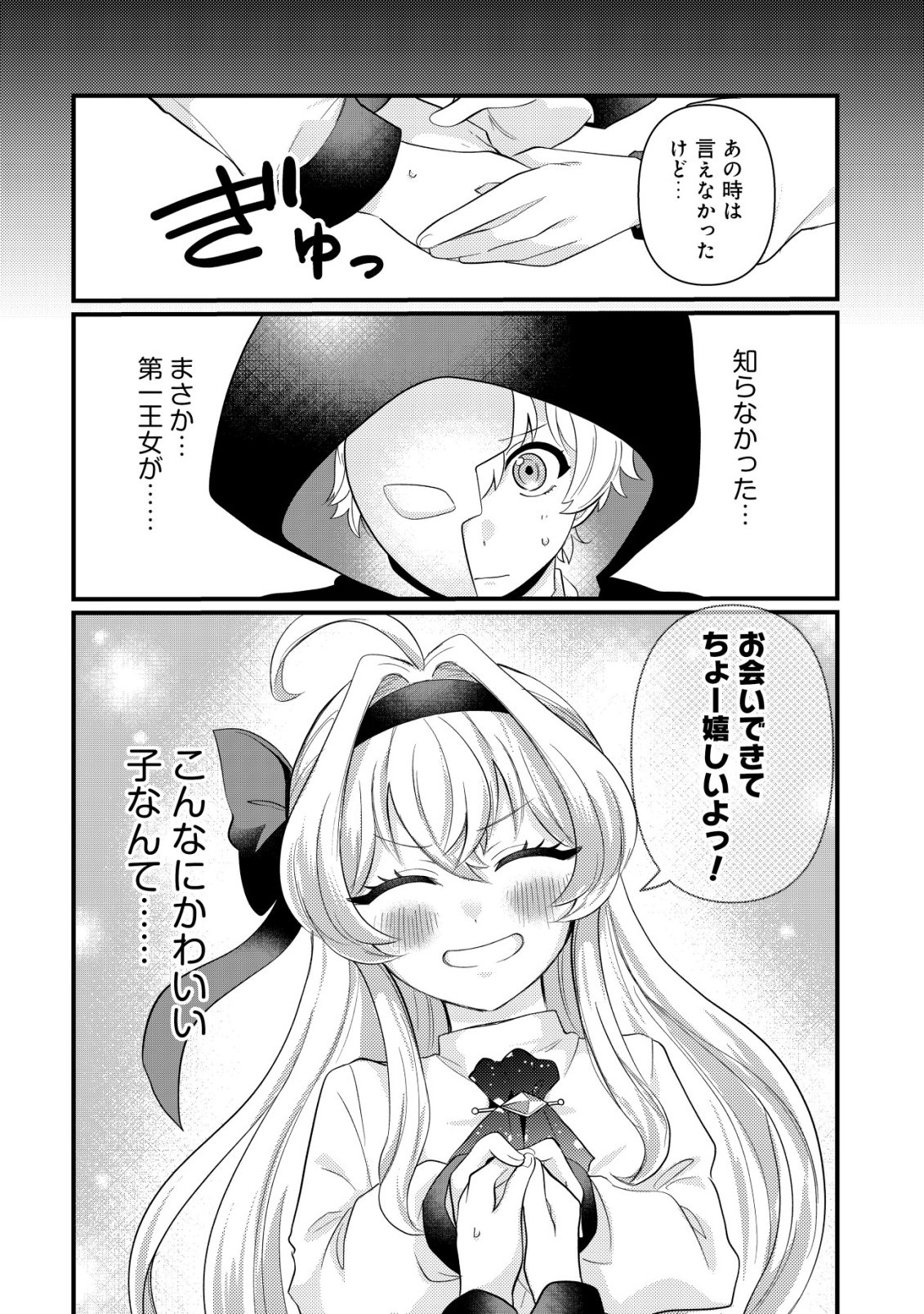 Hitobito o Kagenagara Sukutteiru Eiyuu, Jitsu wa Koushaku-ke no Kuzu Musuko. To iu no wo Shuui wa Shitteiru - Chapter 3 - Page 21