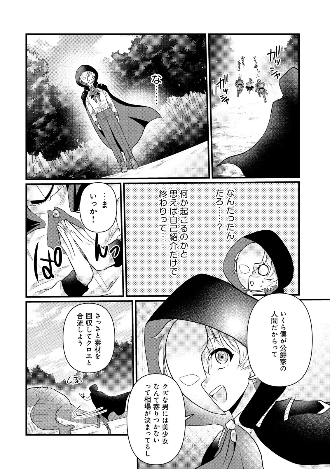 Hitobito o Kagenagara Sukutteiru Eiyuu, Jitsu wa Koushaku-ke no Kuzu Musuko. To iu no wo Shuui wa Shitteiru - Chapter 3 - Page 23