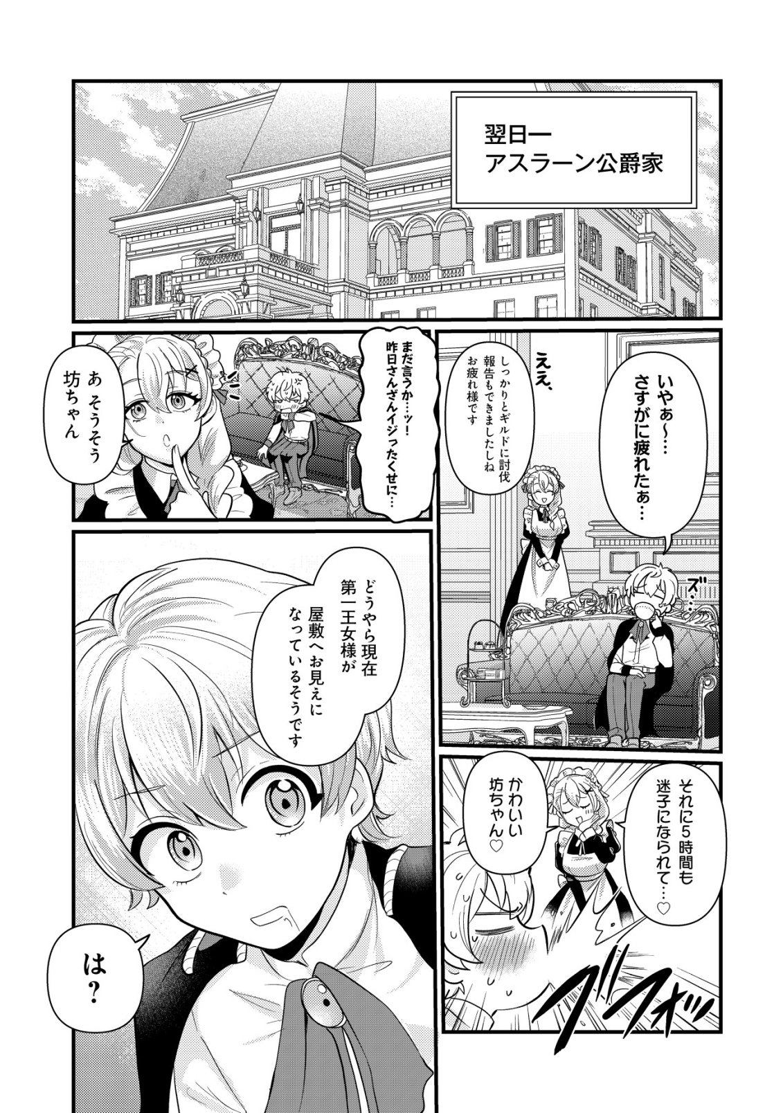 Hitobito o Kagenagara Sukutteiru Eiyuu, Jitsu wa Koushaku-ke no Kuzu Musuko. To iu no wo Shuui wa Shitteiru - Chapter 3 - Page 24