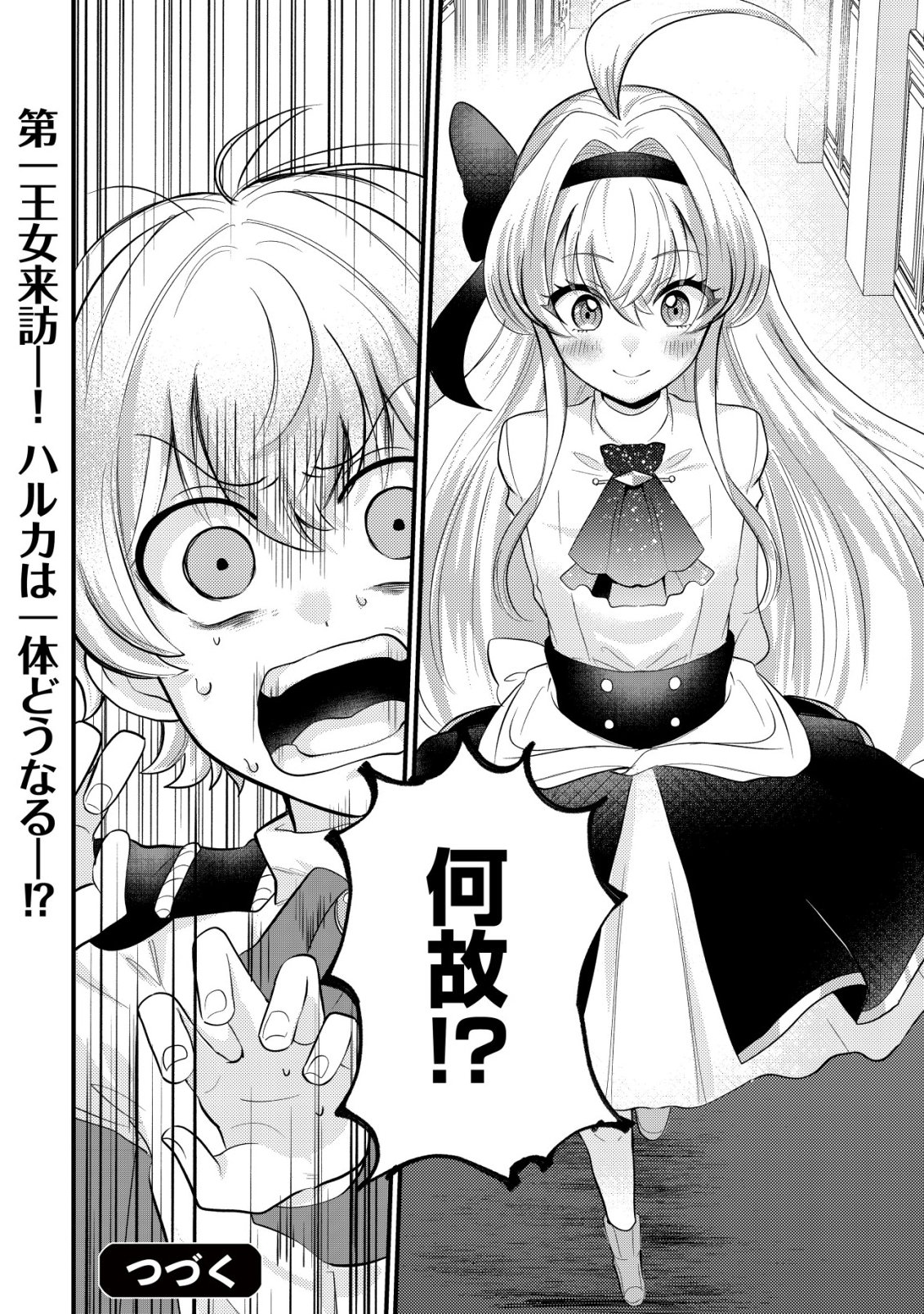 Hitobito o Kagenagara Sukutteiru Eiyuu, Jitsu wa Koushaku-ke no Kuzu Musuko. To iu no wo Shuui wa Shitteiru - Chapter 3 - Page 25