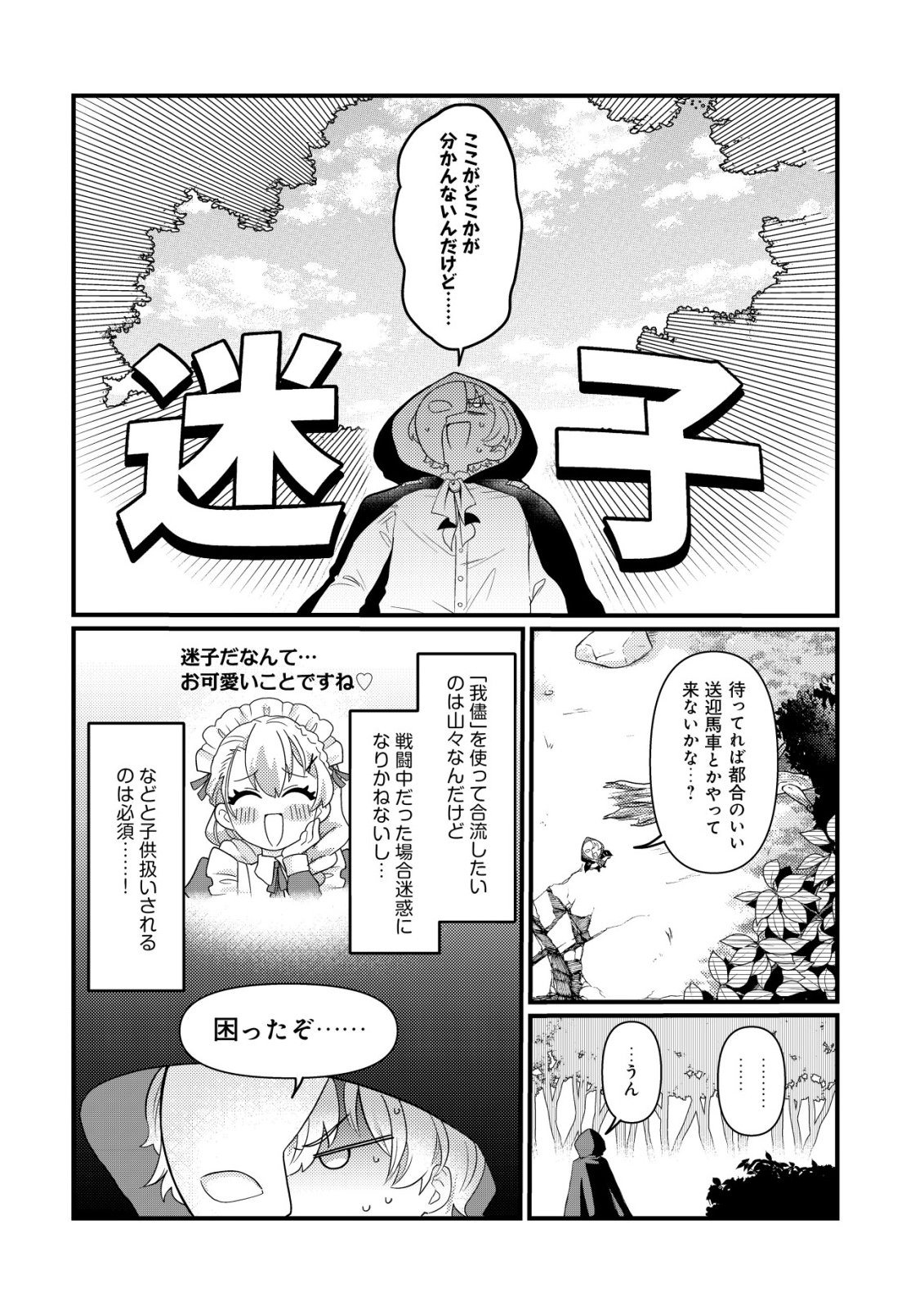 Hitobito o Kagenagara Sukutteiru Eiyuu, Jitsu wa Koushaku-ke no Kuzu Musuko. To iu no wo Shuui wa Shitteiru - Chapter 3 - Page 3