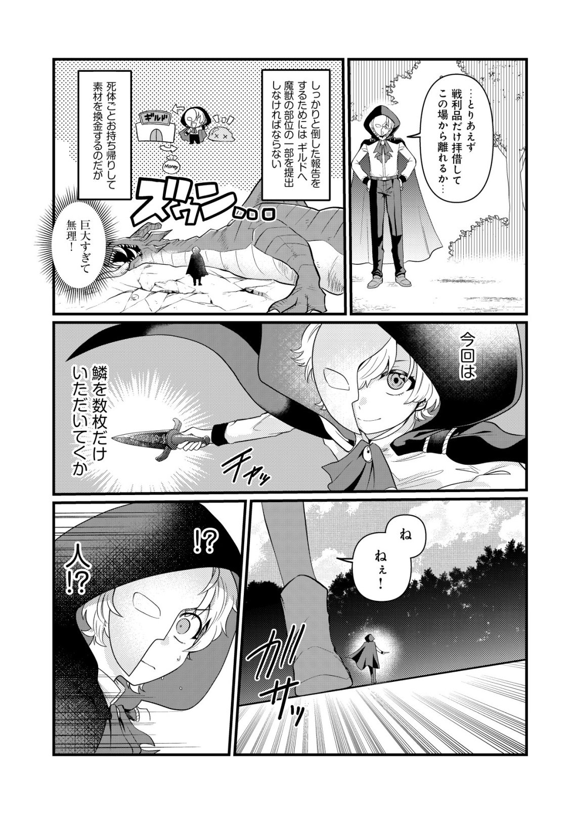 Hitobito o Kagenagara Sukutteiru Eiyuu, Jitsu wa Koushaku-ke no Kuzu Musuko. To iu no wo Shuui wa Shitteiru - Chapter 3 - Page 4