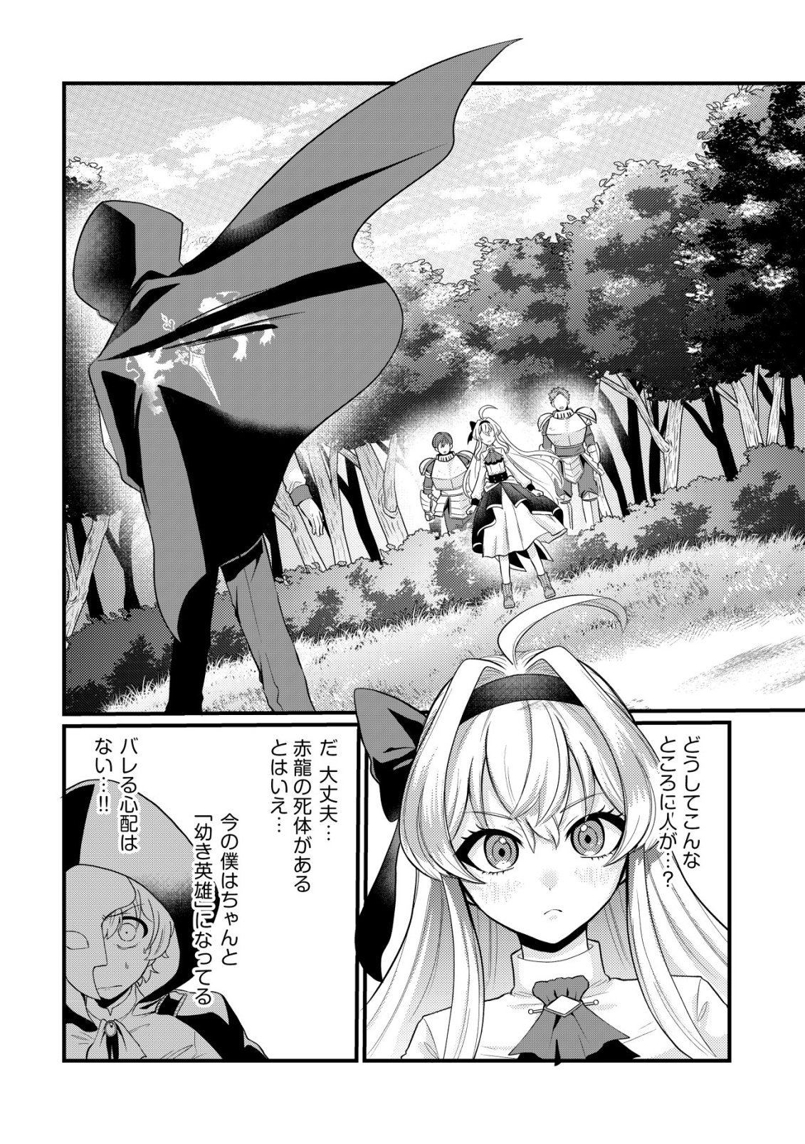 Hitobito o Kagenagara Sukutteiru Eiyuu, Jitsu wa Koushaku-ke no Kuzu Musuko. To iu no wo Shuui wa Shitteiru - Chapter 3 - Page 5