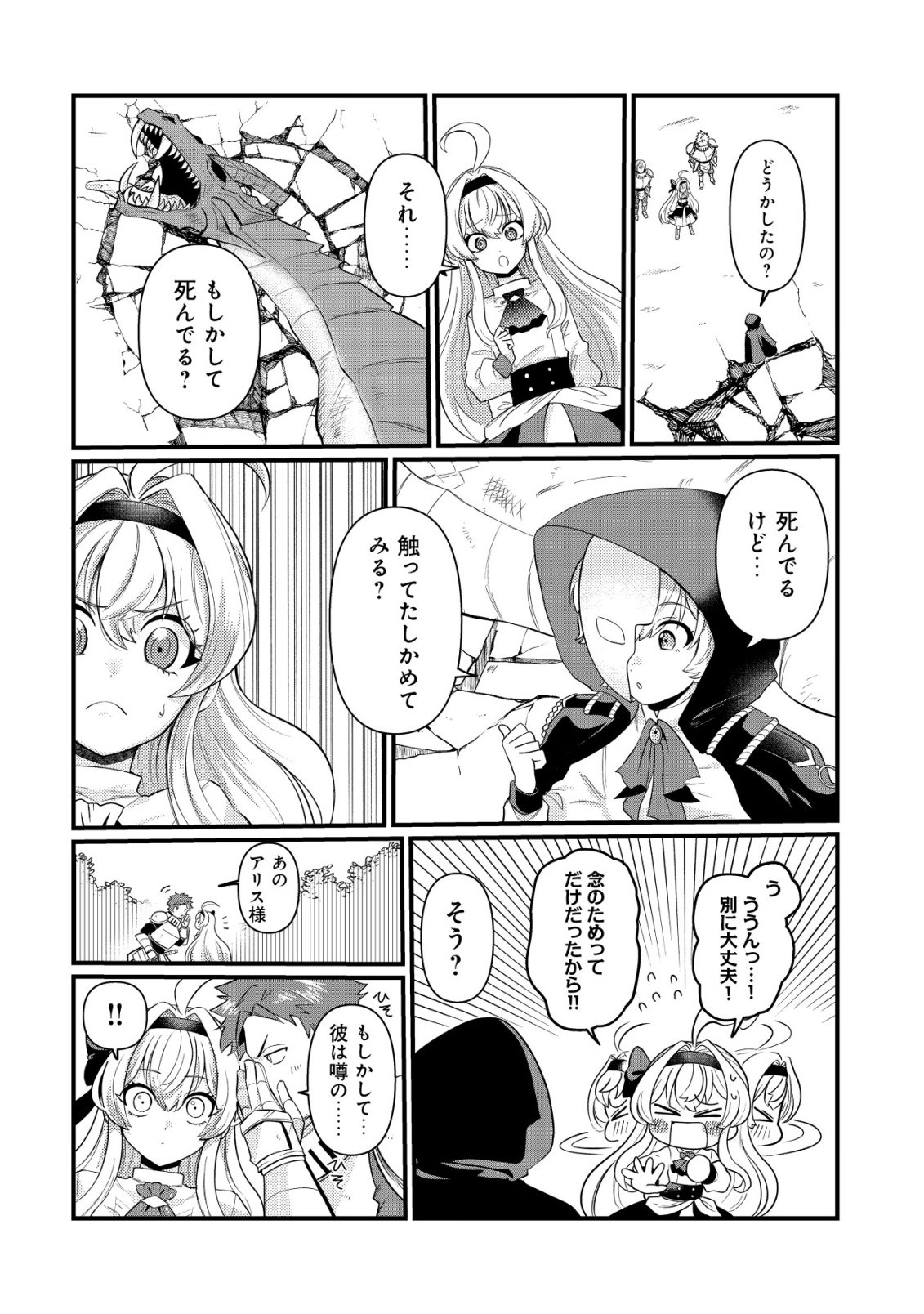 Hitobito o Kagenagara Sukutteiru Eiyuu, Jitsu wa Koushaku-ke no Kuzu Musuko. To iu no wo Shuui wa Shitteiru - Chapter 3 - Page 7