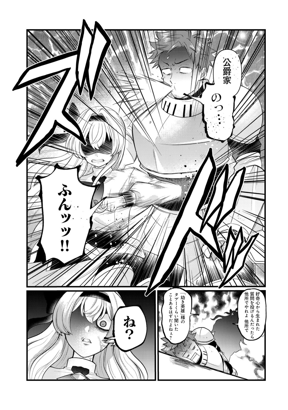 Hitobito o Kagenagara Sukutteiru Eiyuu, Jitsu wa Koushaku-ke no Kuzu Musuko. To iu no wo Shuui wa Shitteiru - Chapter 3 - Page 8