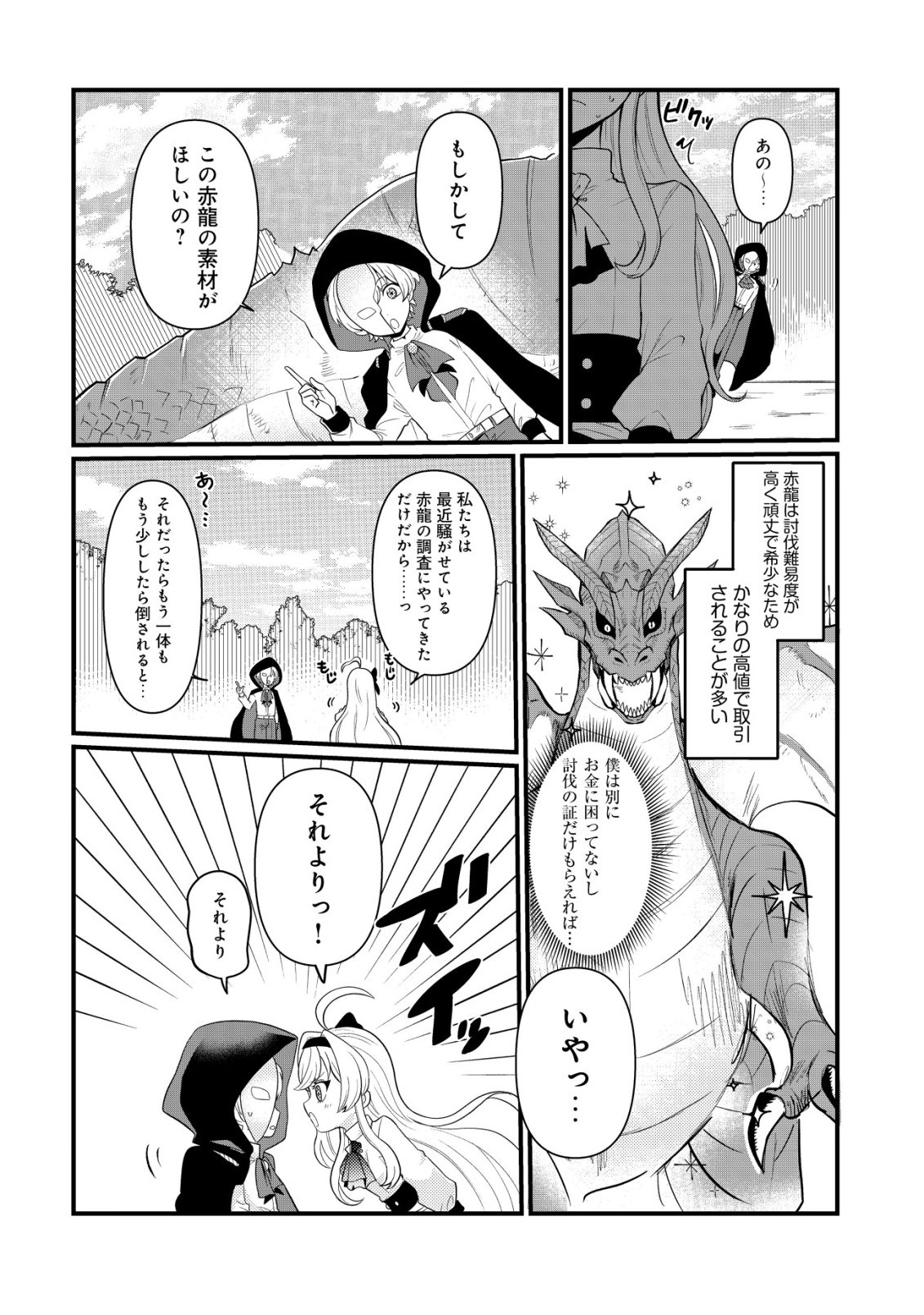 Hitobito o Kagenagara Sukutteiru Eiyuu, Jitsu wa Koushaku-ke no Kuzu Musuko. To iu no wo Shuui wa Shitteiru - Chapter 3 - Page 9