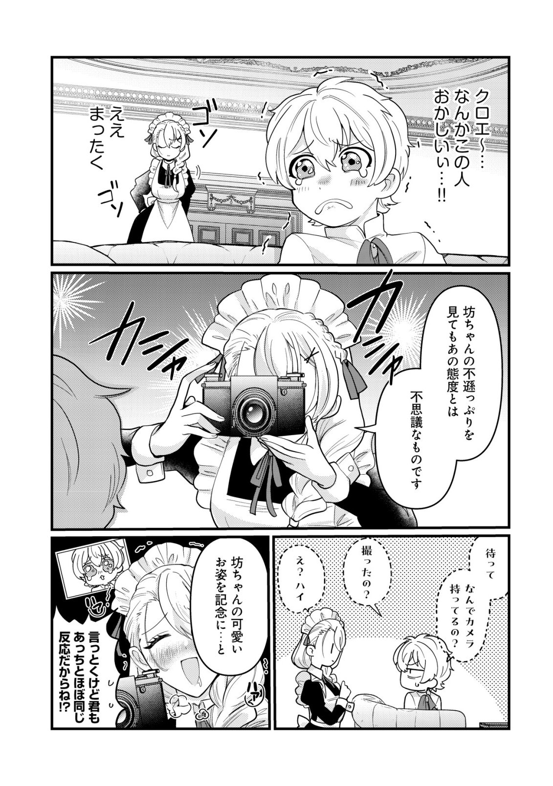 Hitobito o Kagenagara Sukutteiru Eiyuu, Jitsu wa Koushaku-ke no Kuzu Musuko. To iu no wo Shuui wa Shitteiru - Chapter 4 - Page 10