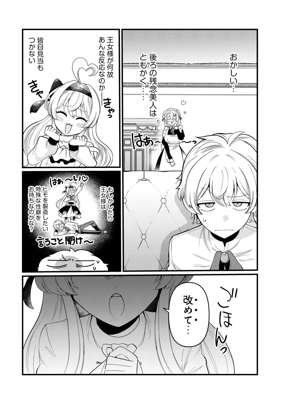 Hitobito o Kagenagara Sukutteiru Eiyuu, Jitsu wa Koushaku-ke no Kuzu Musuko. To iu no wo Shuui wa Shitteiru - Chapter 4 - Page 11