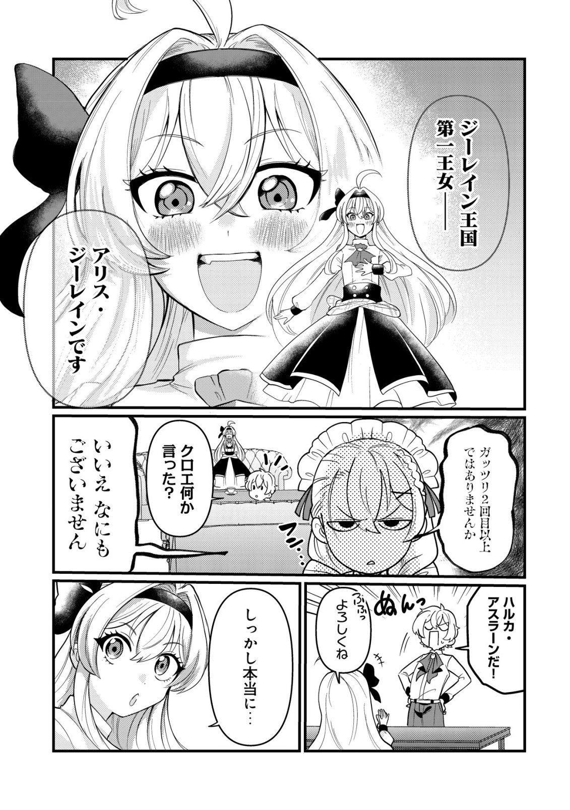 Hitobito o Kagenagara Sukutteiru Eiyuu, Jitsu wa Koushaku-ke no Kuzu Musuko. To iu no wo Shuui wa Shitteiru - Chapter 4 - Page 12