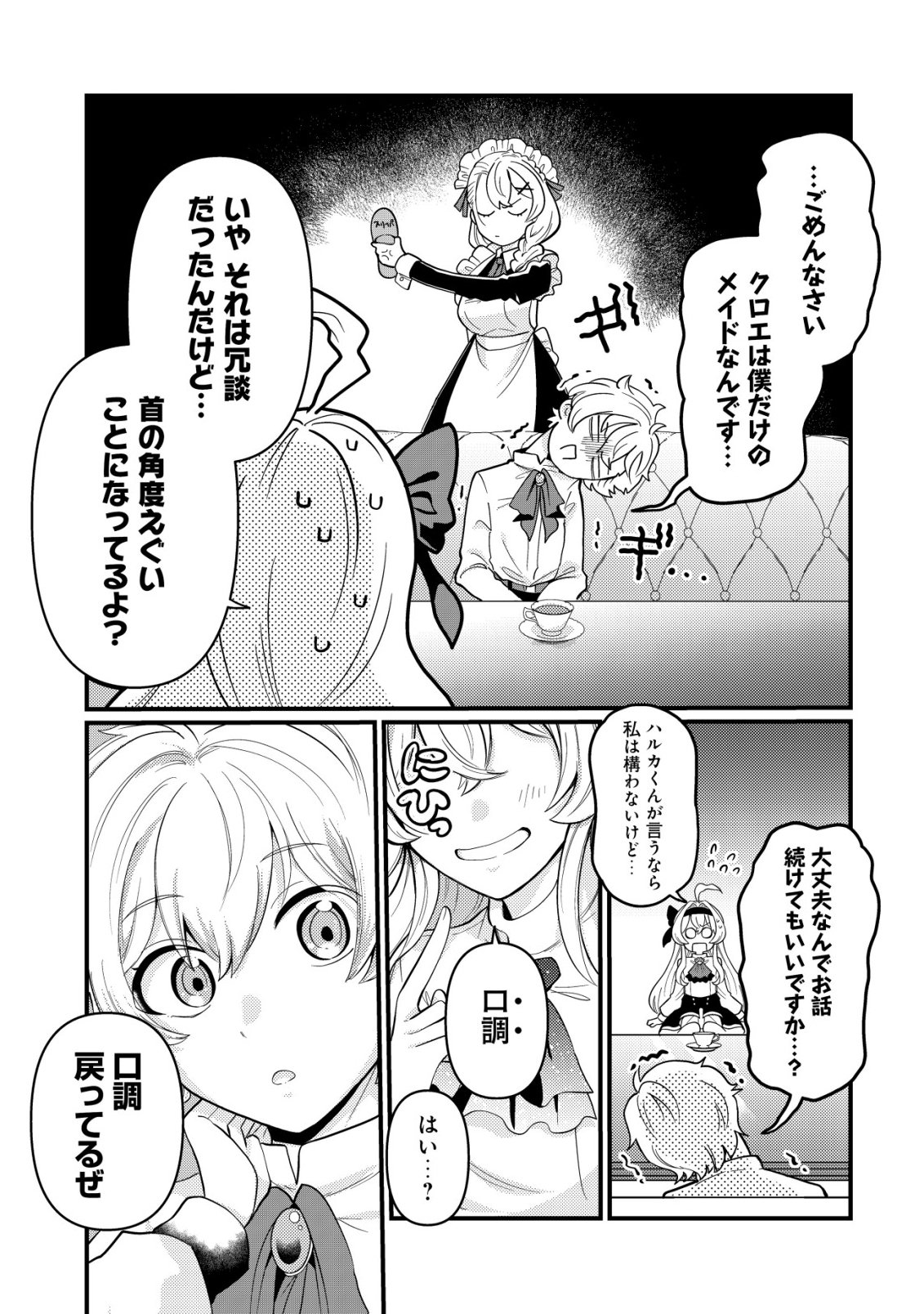 Hitobito o Kagenagara Sukutteiru Eiyuu, Jitsu wa Koushaku-ke no Kuzu Musuko. To iu no wo Shuui wa Shitteiru - Chapter 4 - Page 14