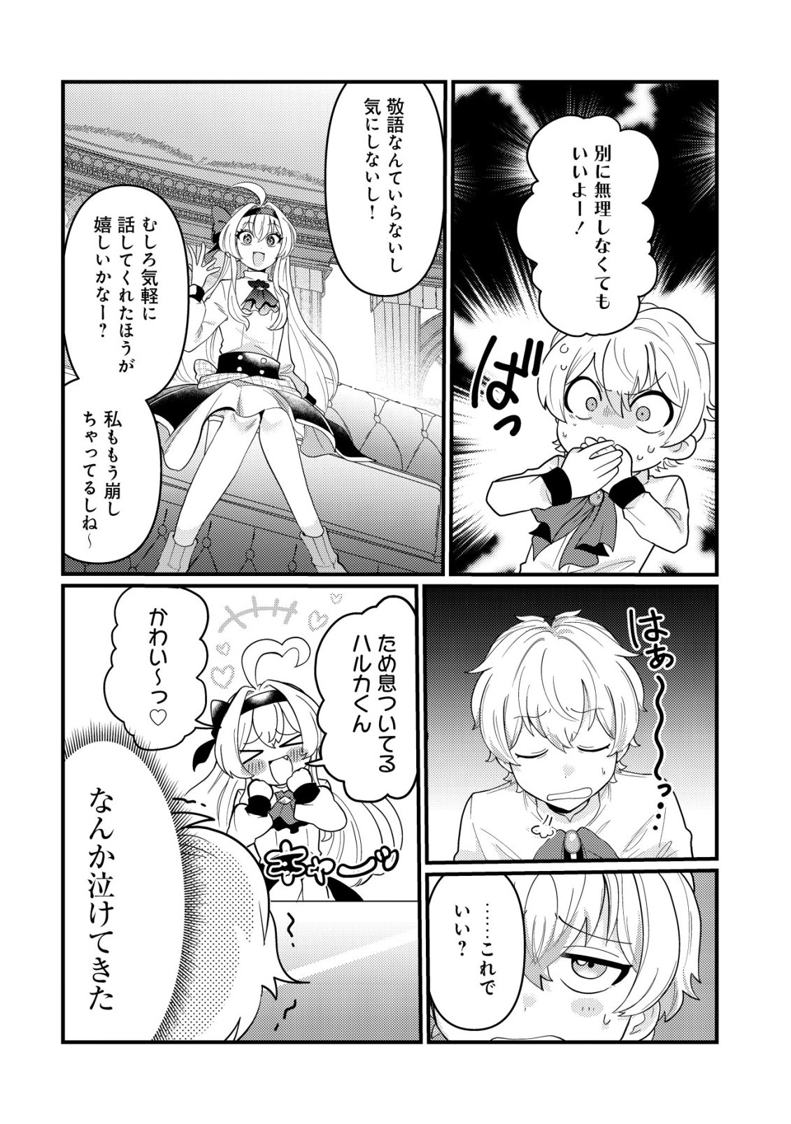 Hitobito o Kagenagara Sukutteiru Eiyuu, Jitsu wa Koushaku-ke no Kuzu Musuko. To iu no wo Shuui wa Shitteiru - Chapter 4 - Page 15