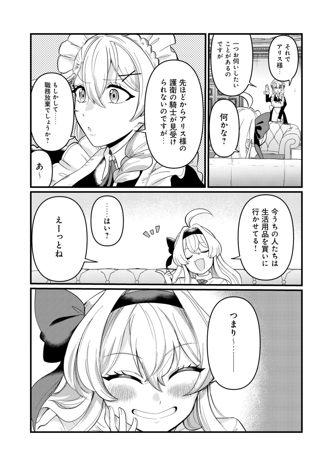 Hitobito o Kagenagara Sukutteiru Eiyuu, Jitsu wa Koushaku-ke no Kuzu Musuko. To iu no wo Shuui wa Shitteiru - Chapter 4 - Page 16