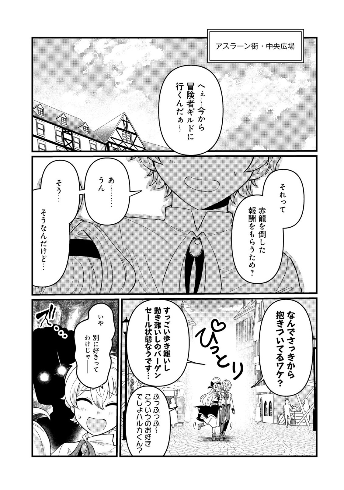Hitobito o Kagenagara Sukutteiru Eiyuu, Jitsu wa Koushaku-ke no Kuzu Musuko. To iu no wo Shuui wa Shitteiru - Chapter 4 - Page 18