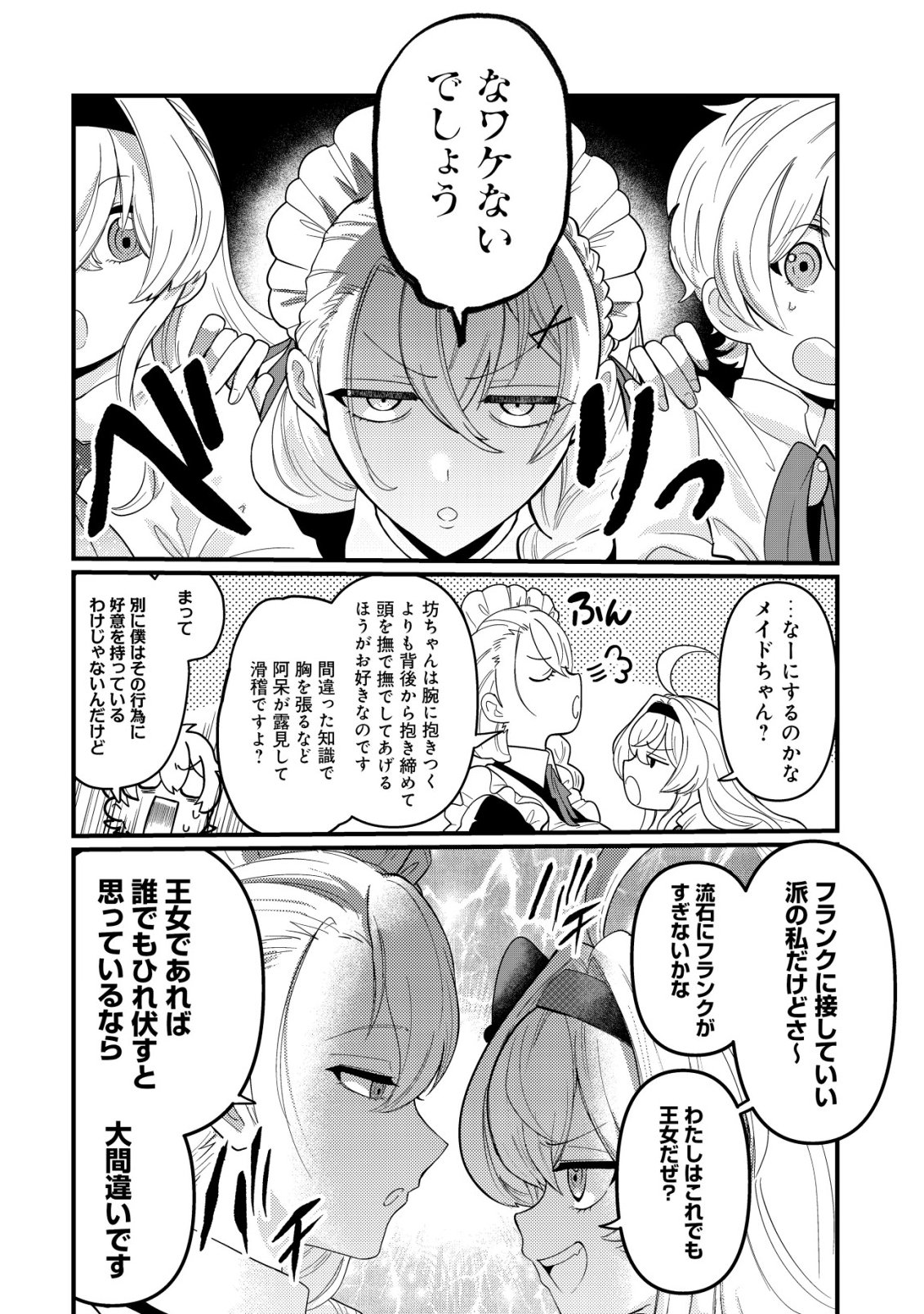 Hitobito o Kagenagara Sukutteiru Eiyuu, Jitsu wa Koushaku-ke no Kuzu Musuko. To iu no wo Shuui wa Shitteiru - Chapter 4 - Page 19