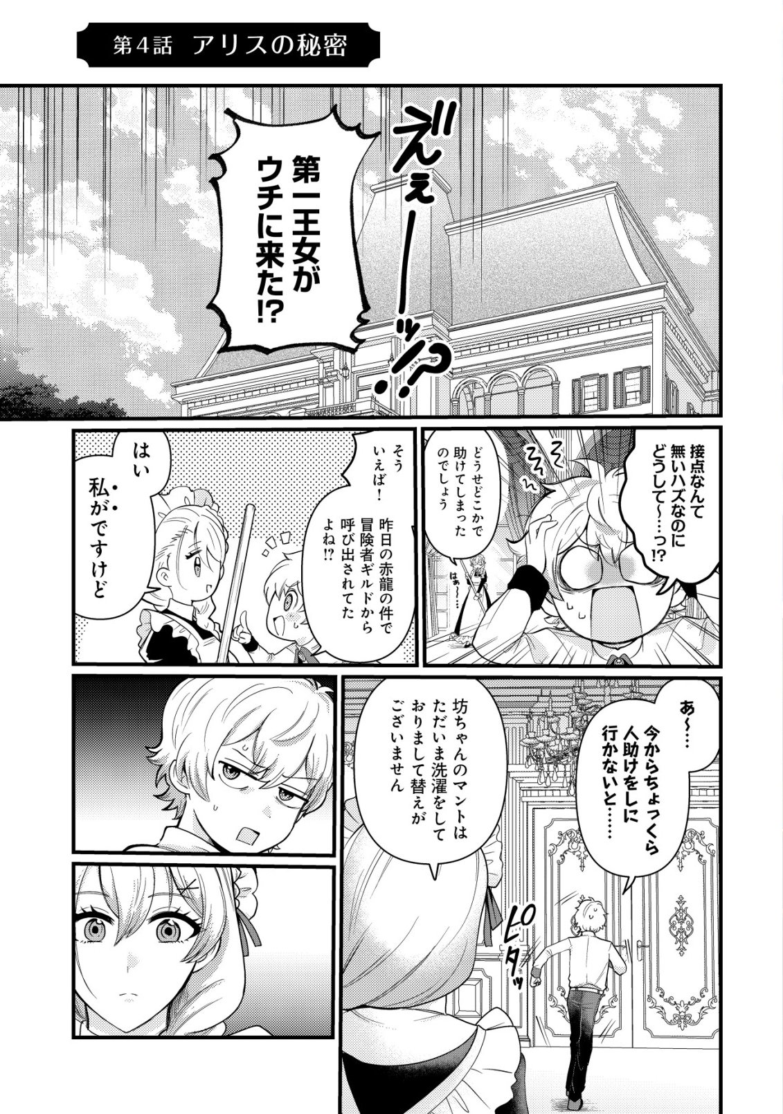 Hitobito o Kagenagara Sukutteiru Eiyuu, Jitsu wa Koushaku-ke no Kuzu Musuko. To iu no wo Shuui wa Shitteiru - Chapter 4 - Page 2