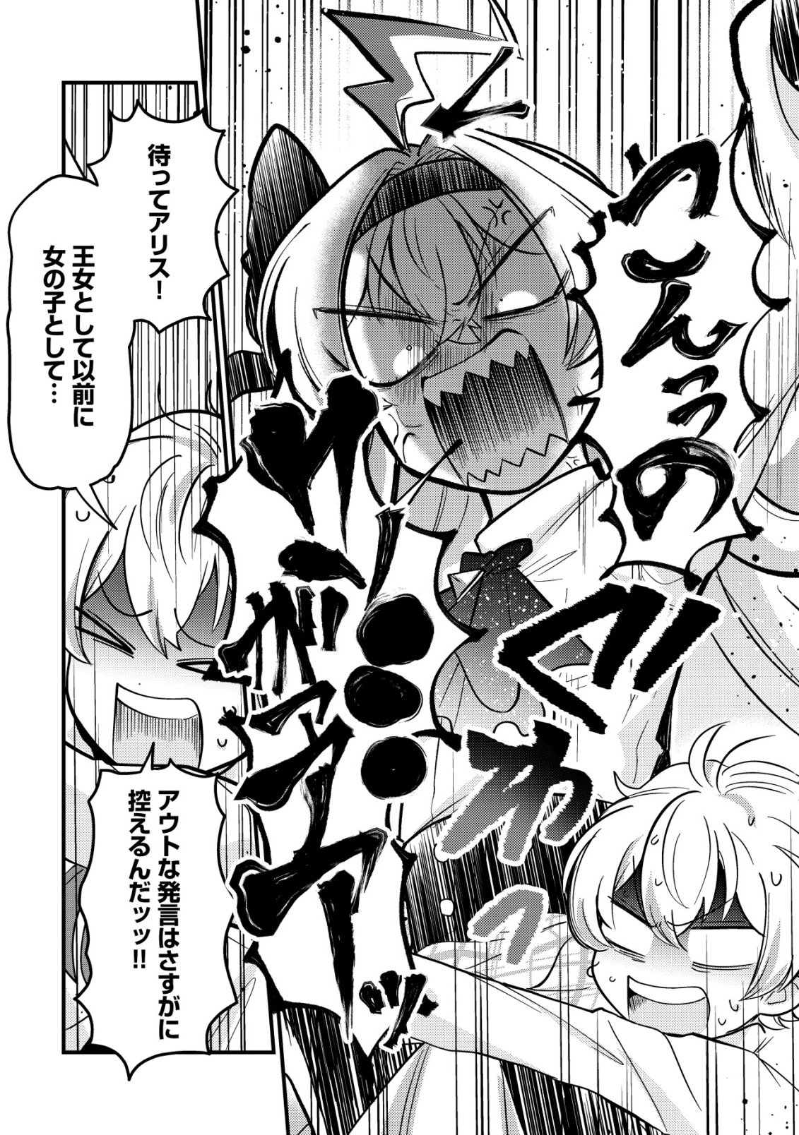 Hitobito o Kagenagara Sukutteiru Eiyuu, Jitsu wa Koushaku-ke no Kuzu Musuko. To iu no wo Shuui wa Shitteiru - Chapter 4 - Page 21