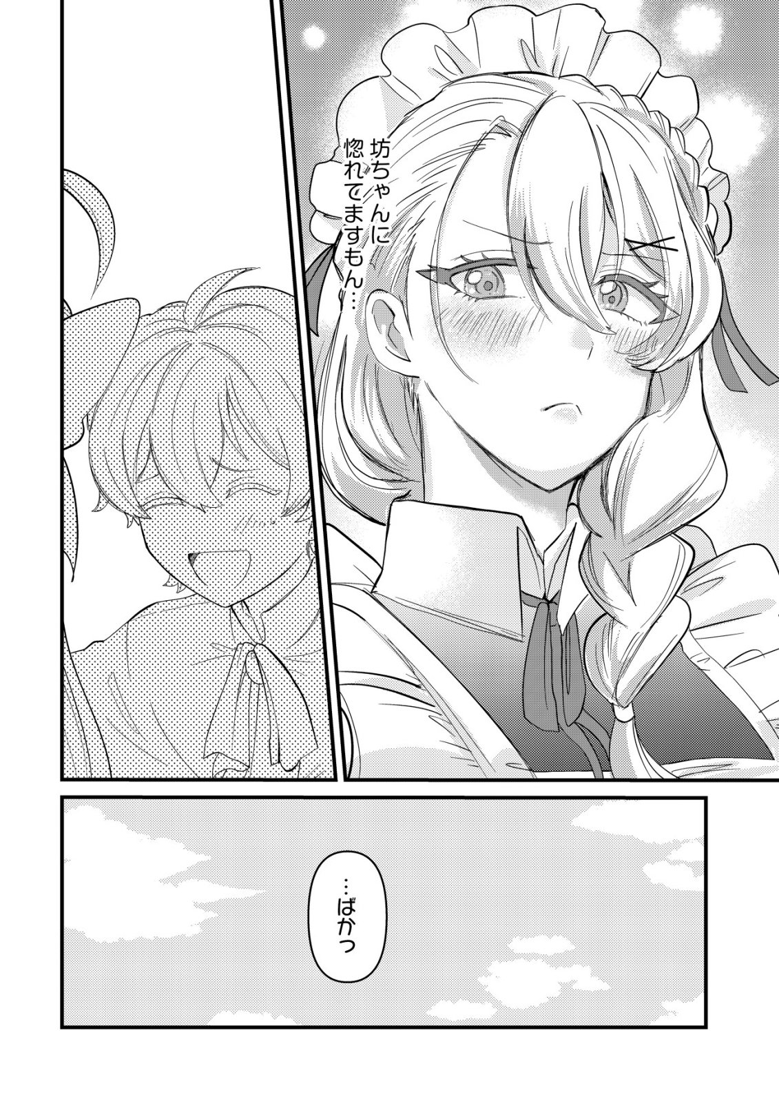 Hitobito o Kagenagara Sukutteiru Eiyuu, Jitsu wa Koushaku-ke no Kuzu Musuko. To iu no wo Shuui wa Shitteiru - Chapter 4 - Page 23