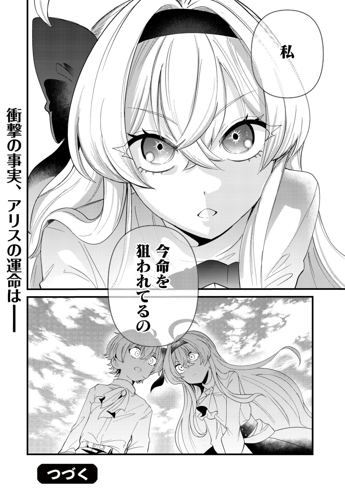 Hitobito o Kagenagara Sukutteiru Eiyuu, Jitsu wa Koushaku-ke no Kuzu Musuko. To iu no wo Shuui wa Shitteiru - Chapter 4 - Page 25