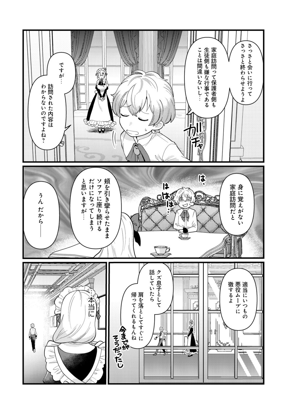 Hitobito o Kagenagara Sukutteiru Eiyuu, Jitsu wa Koushaku-ke no Kuzu Musuko. To iu no wo Shuui wa Shitteiru - Chapter 4 - Page 5