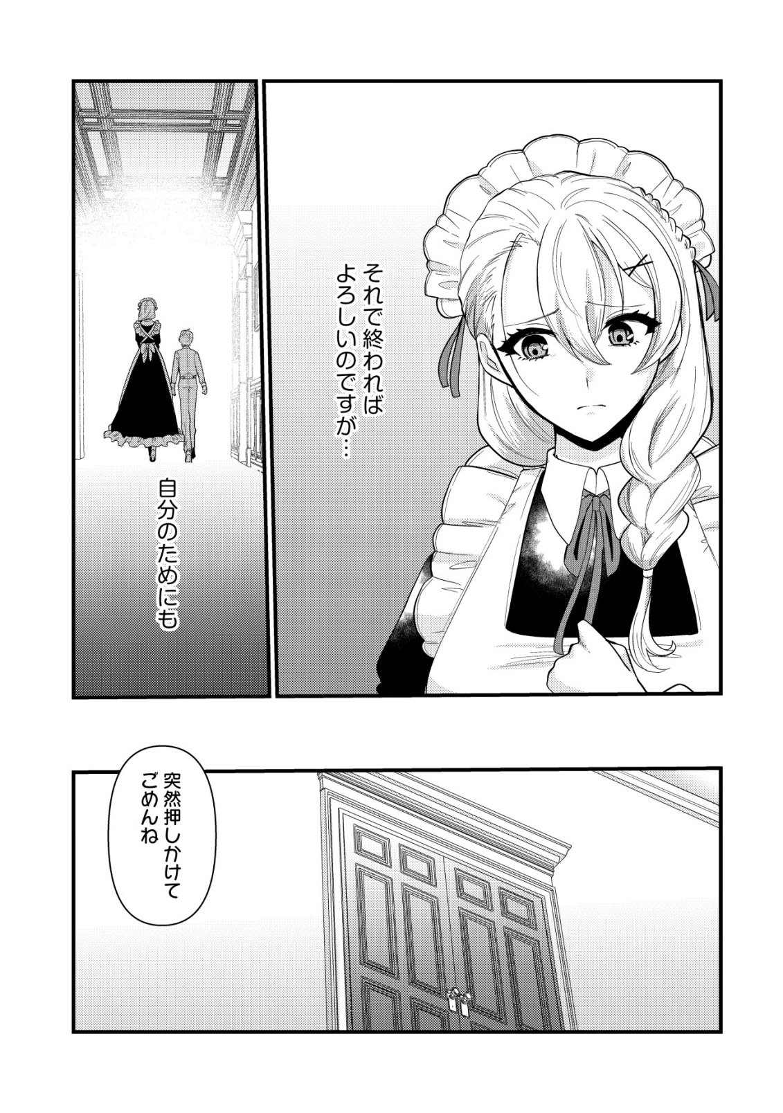 Hitobito o Kagenagara Sukutteiru Eiyuu, Jitsu wa Koushaku-ke no Kuzu Musuko. To iu no wo Shuui wa Shitteiru - Chapter 4 - Page 6
