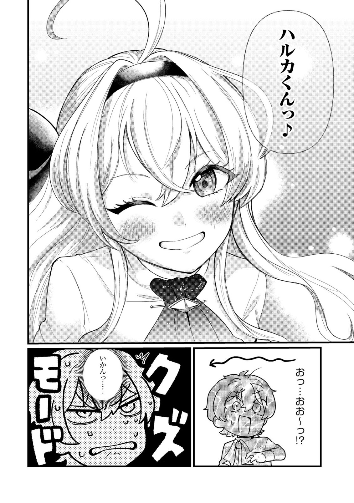 Hitobito o Kagenagara Sukutteiru Eiyuu, Jitsu wa Koushaku-ke no Kuzu Musuko. To iu no wo Shuui wa Shitteiru - Chapter 4 - Page 7