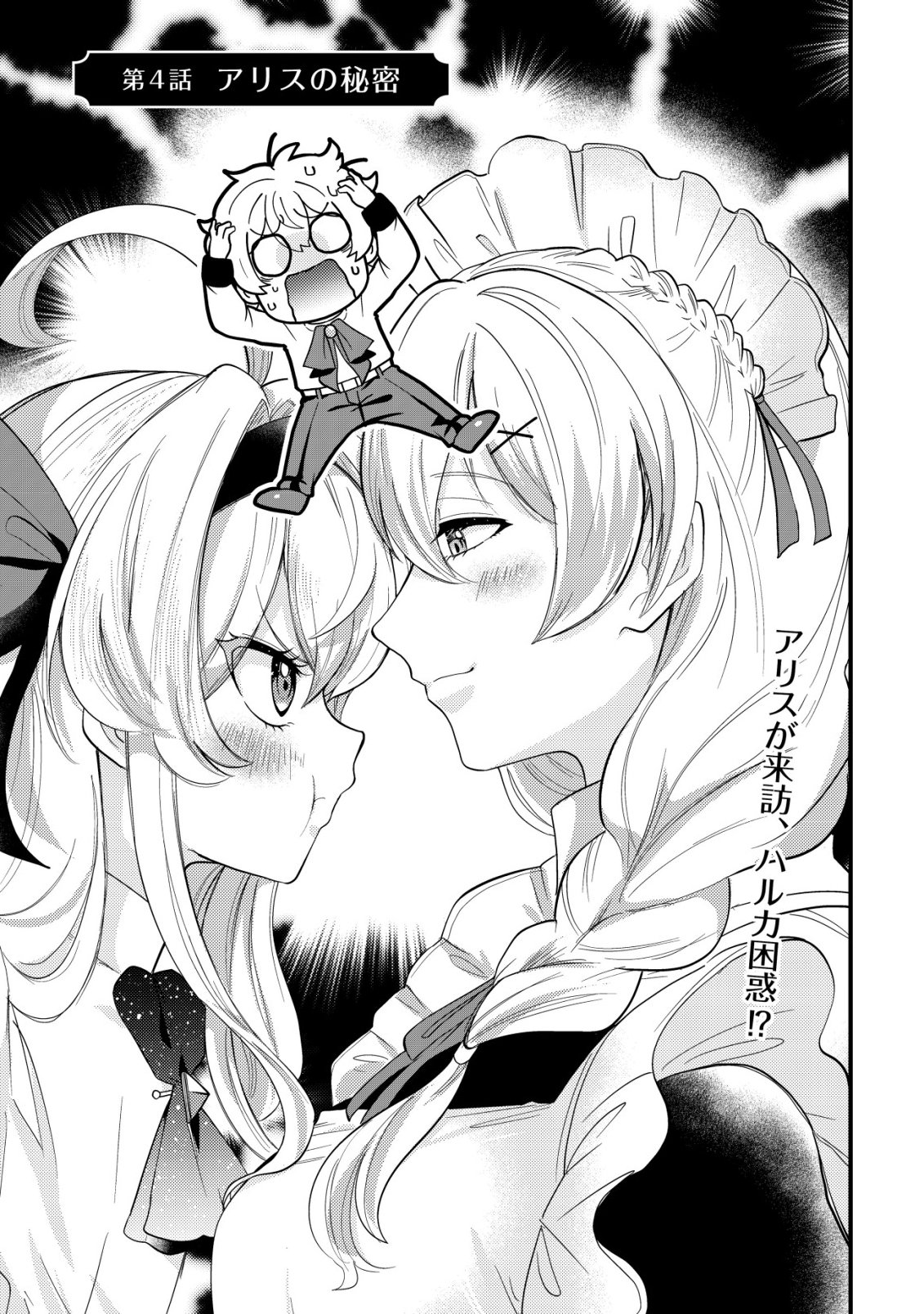 Hitobito o Kagenagara Sukutteiru Eiyuu, Jitsu wa Koushaku-ke no Kuzu Musuko. To iu no wo Shuui wa Shitteiru - Chapter 4 - Page 8