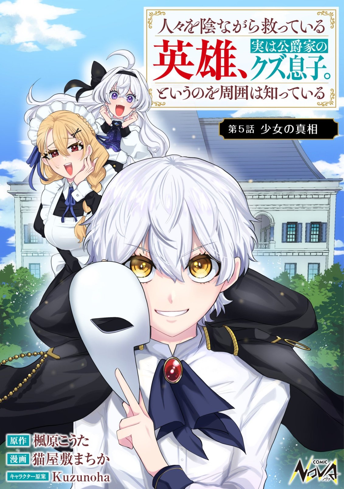 Hitobito o Kagenagara Sukutteiru Eiyuu, Jitsu wa Koushaku-ke no Kuzu Musuko. To iu no wo Shuui wa Shitteiru - Chapter 5 - Page 1