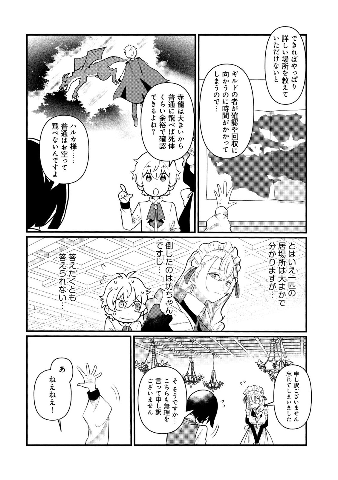 Hitobito o Kagenagara Sukutteiru Eiyuu, Jitsu wa Koushaku-ke no Kuzu Musuko. To iu no wo Shuui wa Shitteiru - Chapter 5 - Page 11