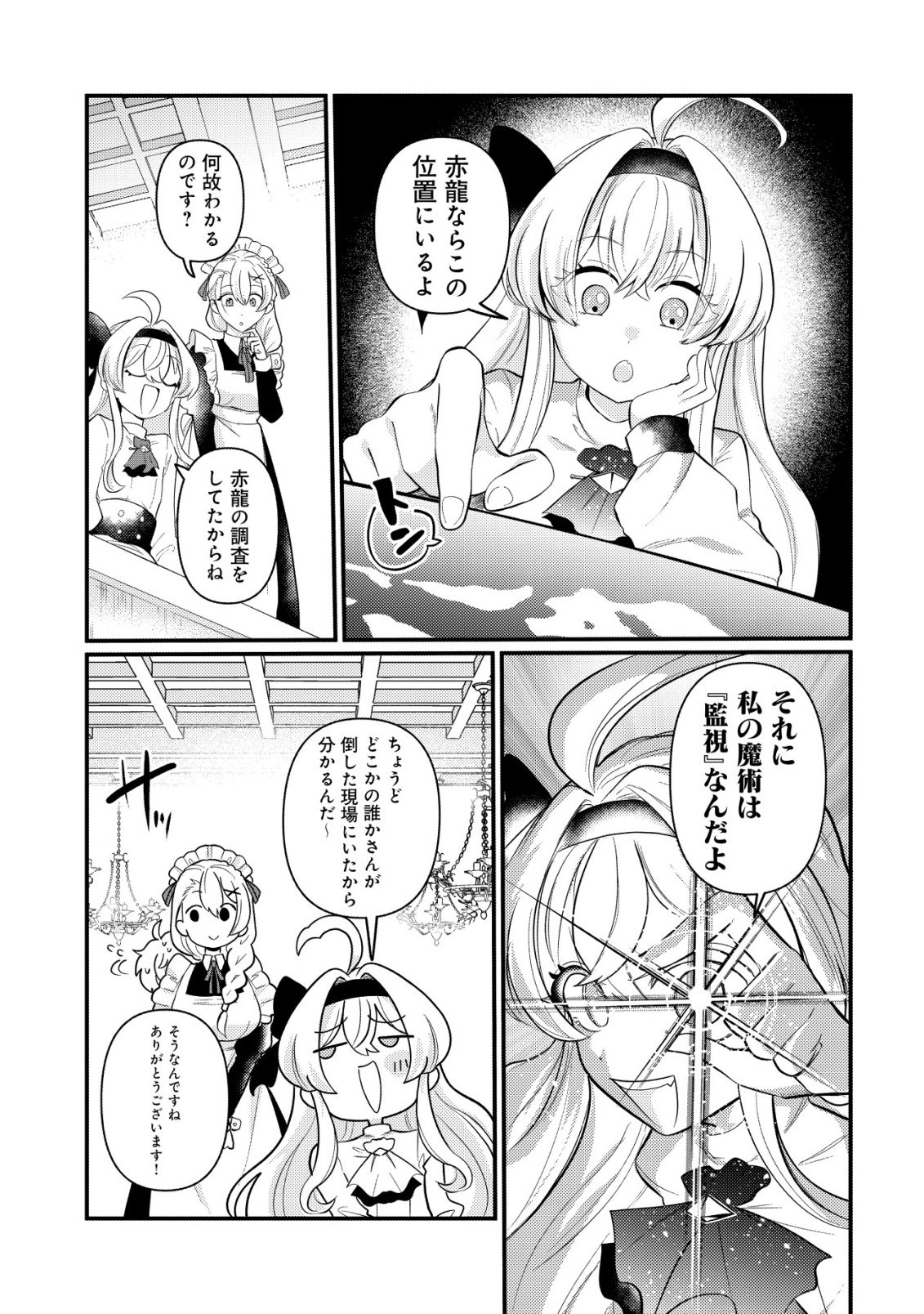 Hitobito o Kagenagara Sukutteiru Eiyuu, Jitsu wa Koushaku-ke no Kuzu Musuko. To iu no wo Shuui wa Shitteiru - Chapter 5 - Page 12