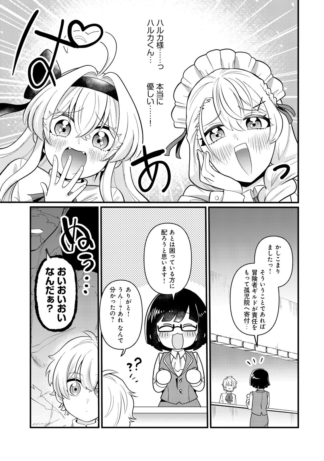 Hitobito o Kagenagara Sukutteiru Eiyuu, Jitsu wa Koushaku-ke no Kuzu Musuko. To iu no wo Shuui wa Shitteiru - Chapter 5 - Page 14