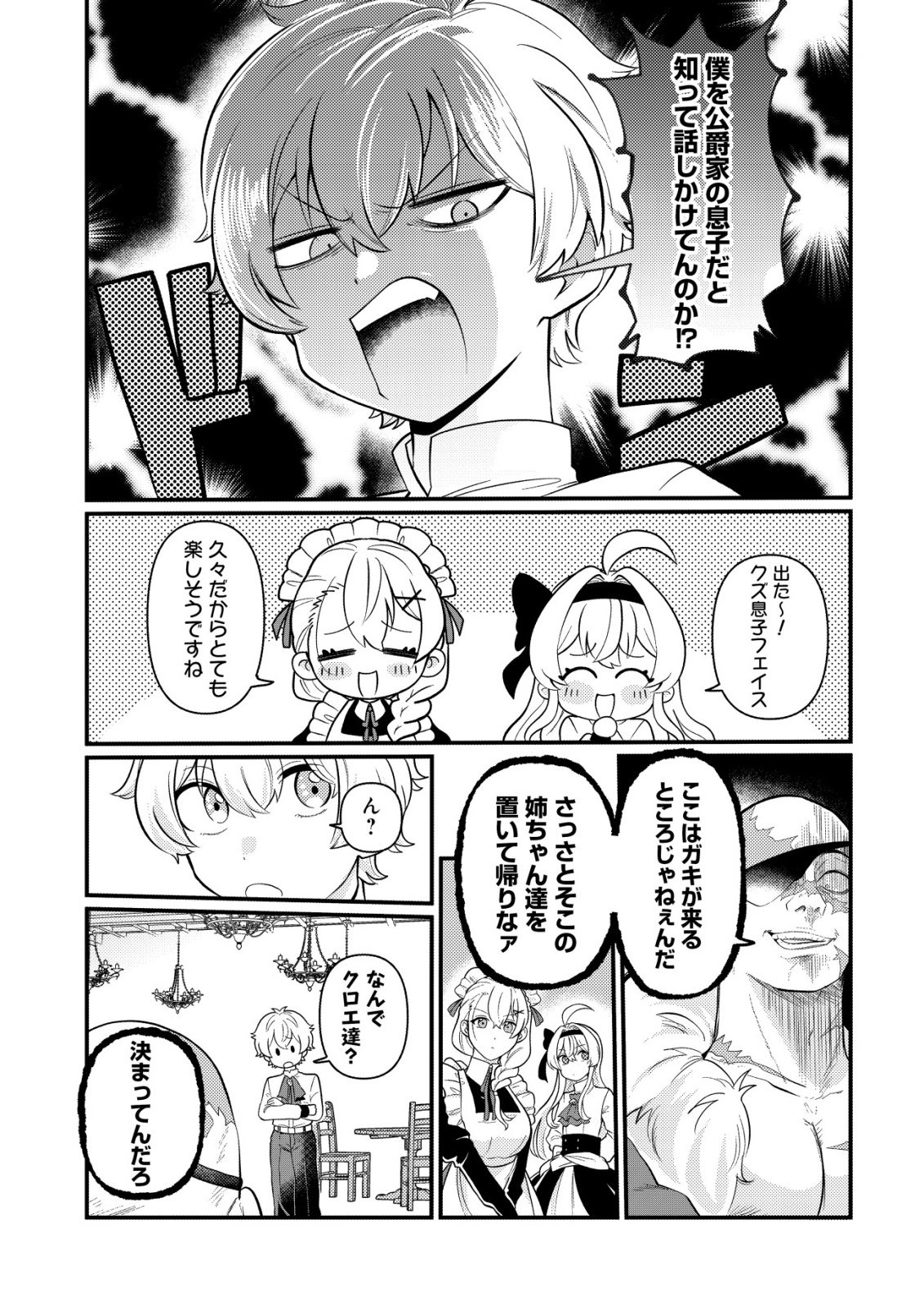 Hitobito o Kagenagara Sukutteiru Eiyuu, Jitsu wa Koushaku-ke no Kuzu Musuko. To iu no wo Shuui wa Shitteiru - Chapter 5 - Page 16